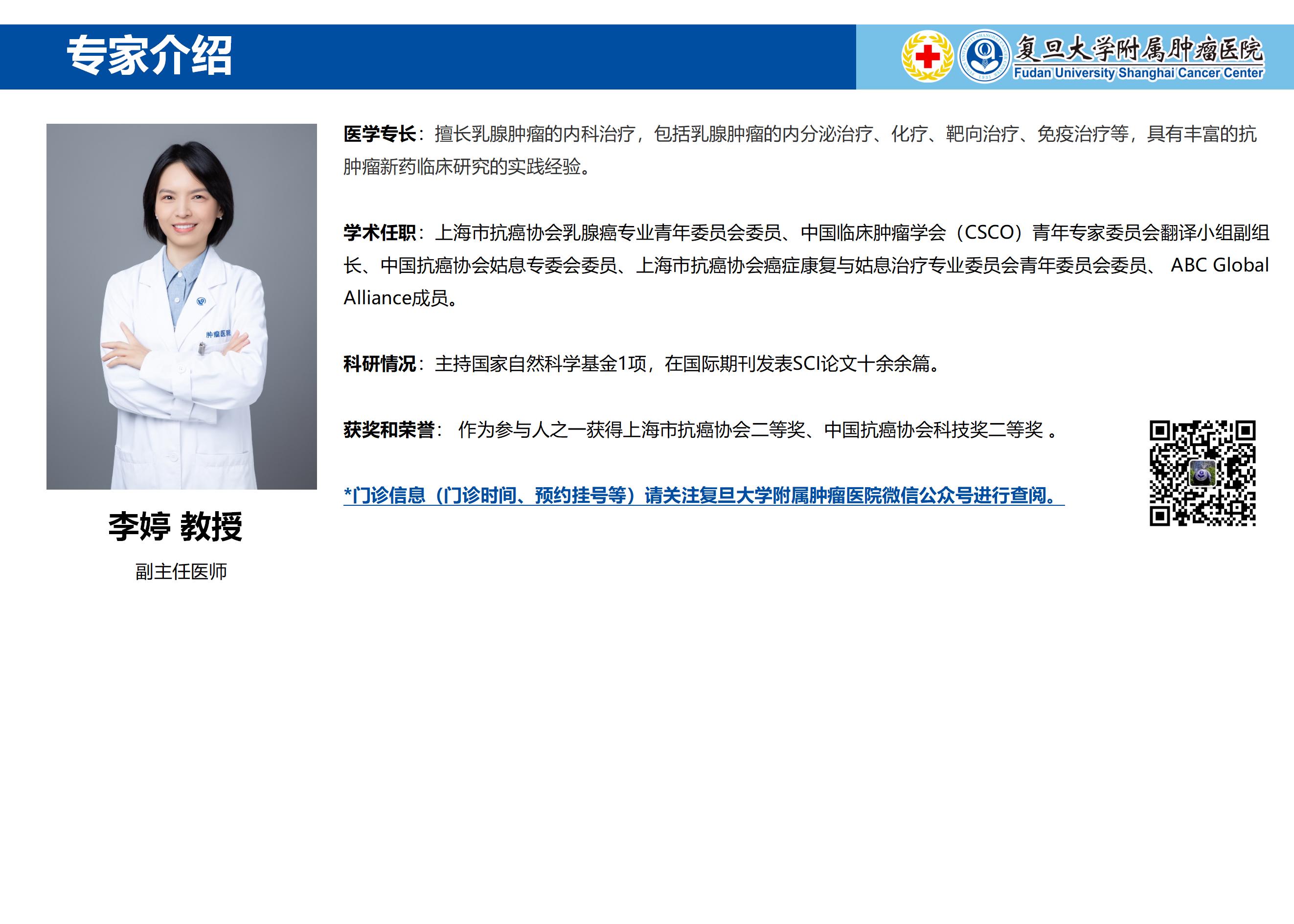 李婷专家介绍图片