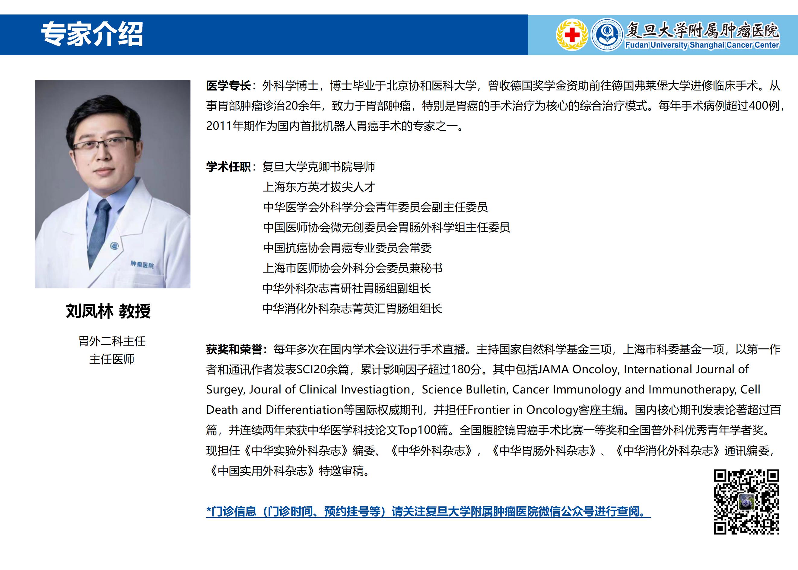 刘凤林专家介绍图片