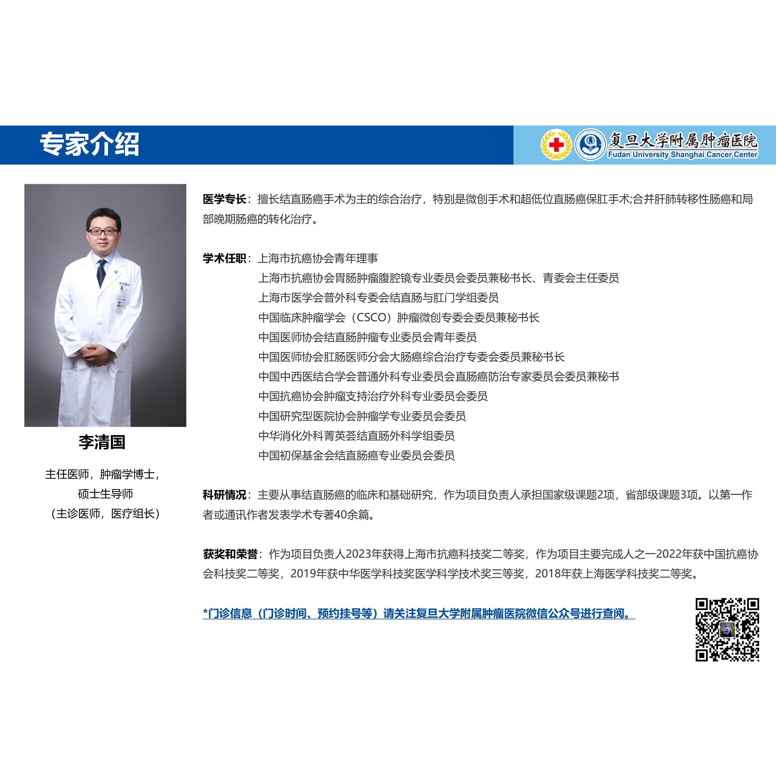 李清国专家介绍图片