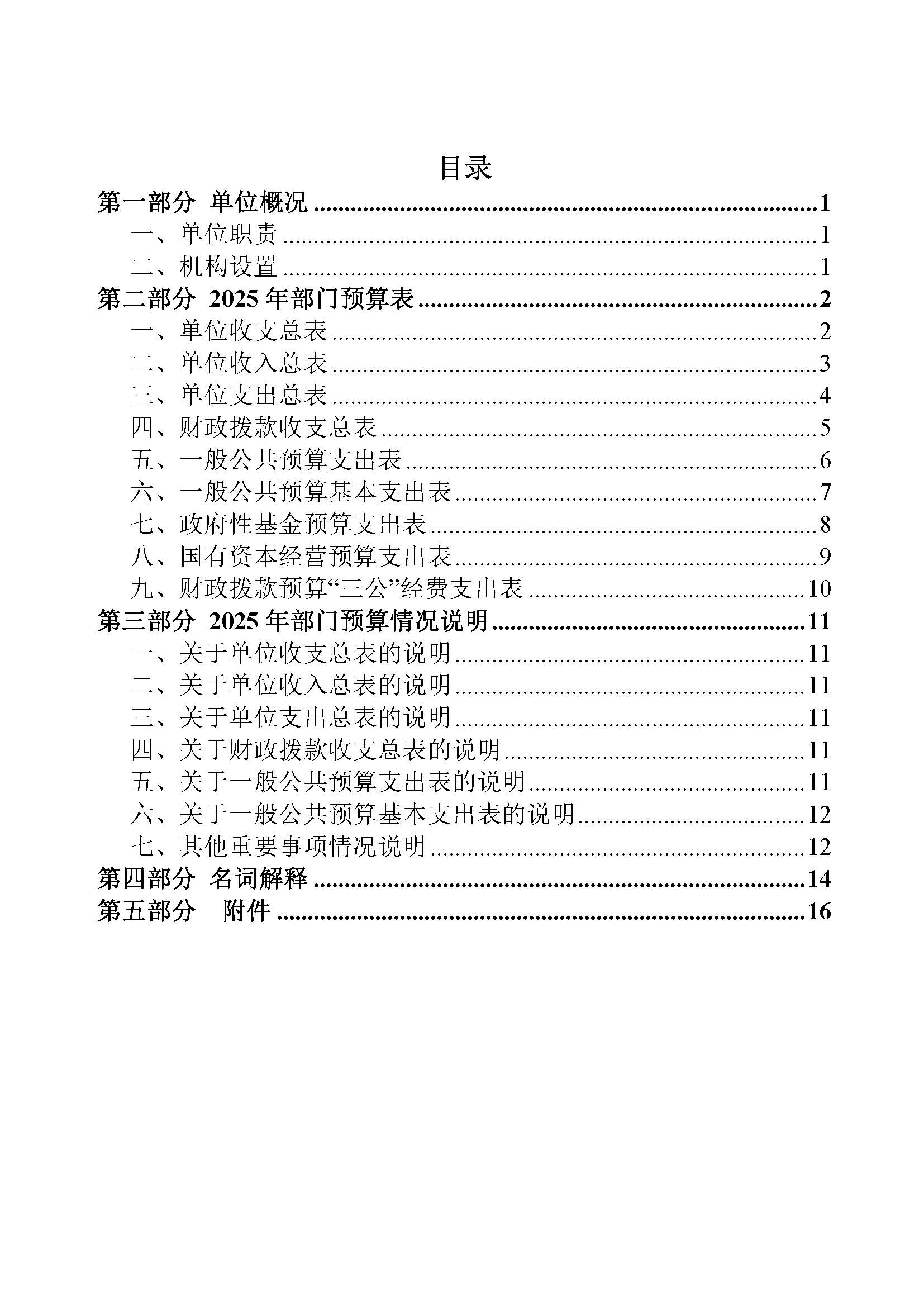 复旦大学附属肿瘤医院2025年部门预算公开文本_页面_02.jpg