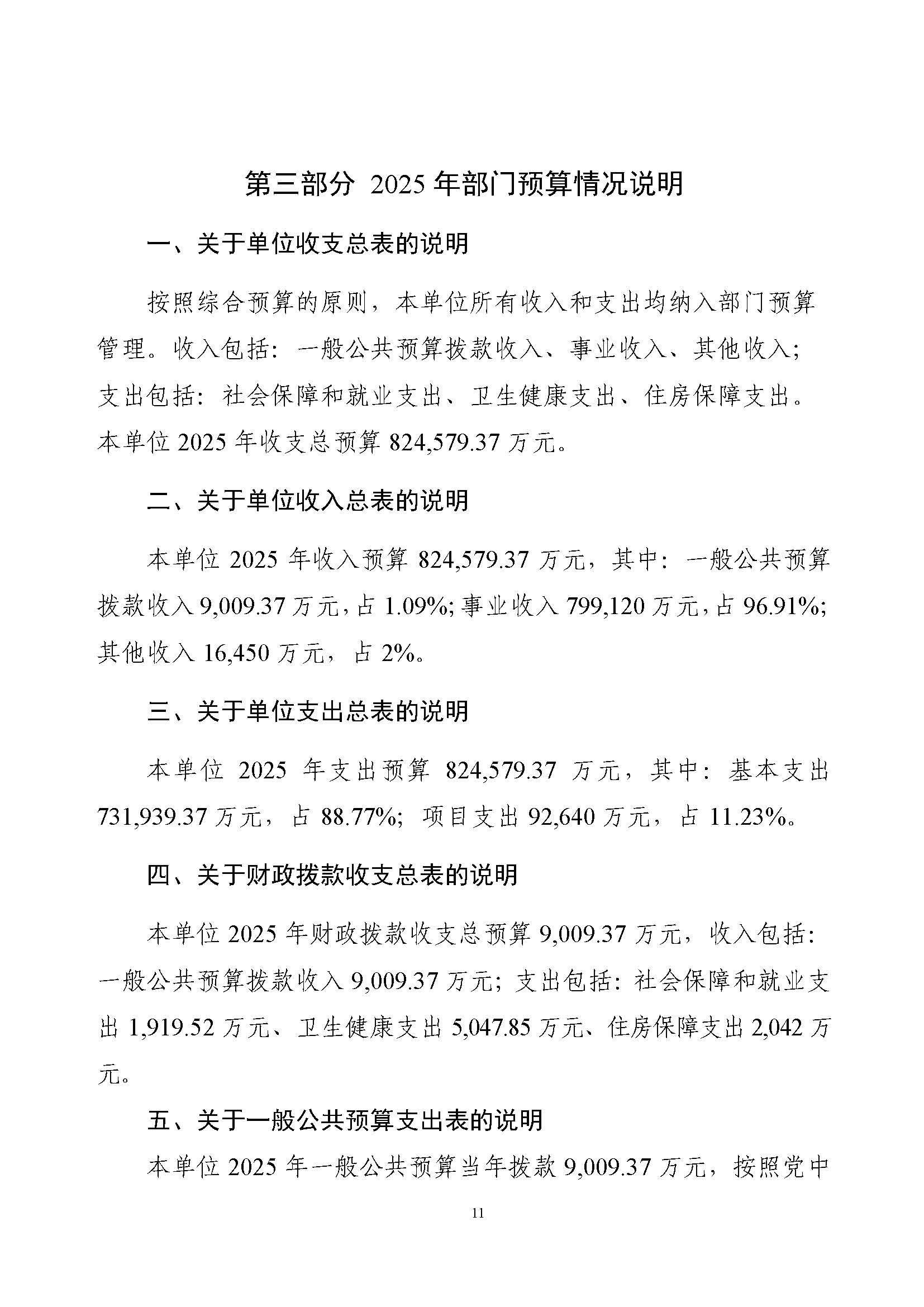 复旦大学附属肿瘤医院2025年部门预算公开文本_页面_13.jpg