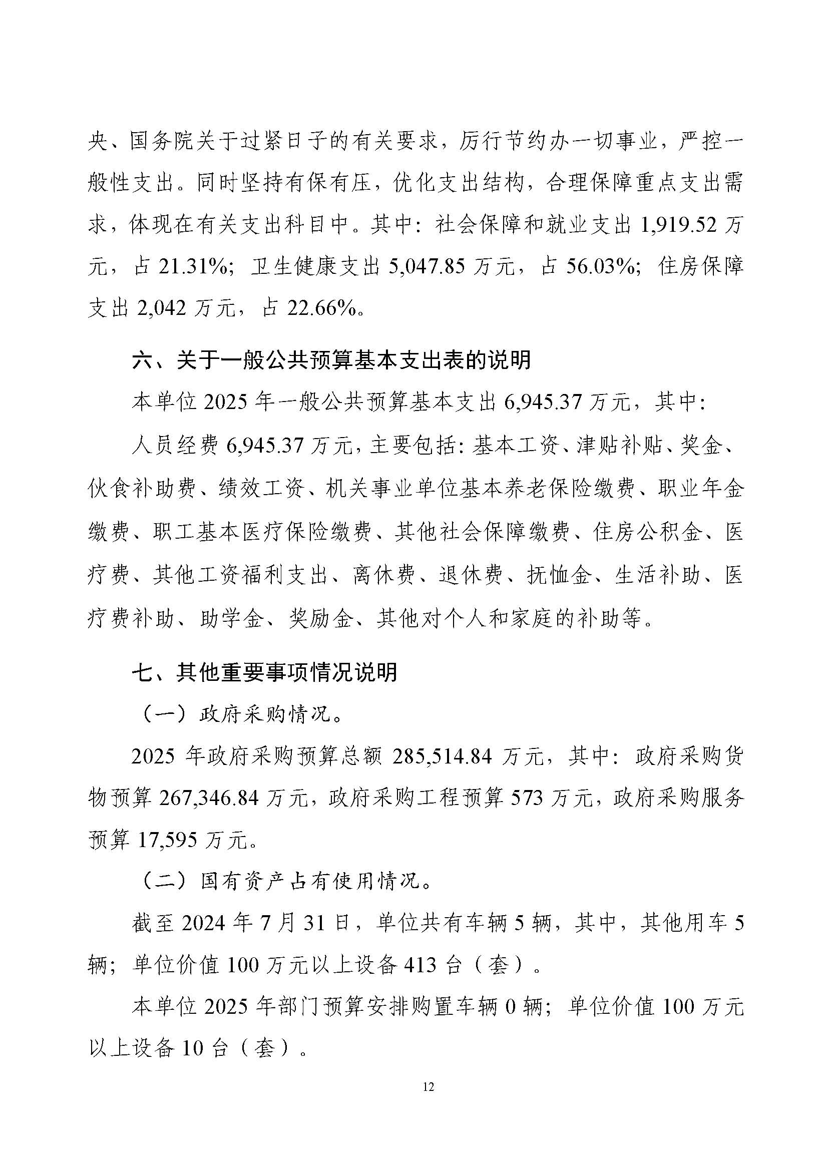 复旦大学附属肿瘤医院2025年部门预算公开文本_页面_14.jpg