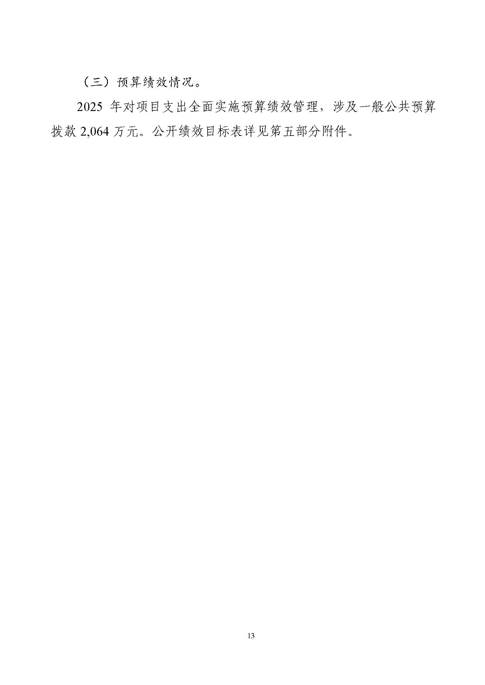 复旦大学附属肿瘤医院2025年部门预算公开文本_页面_15.jpg