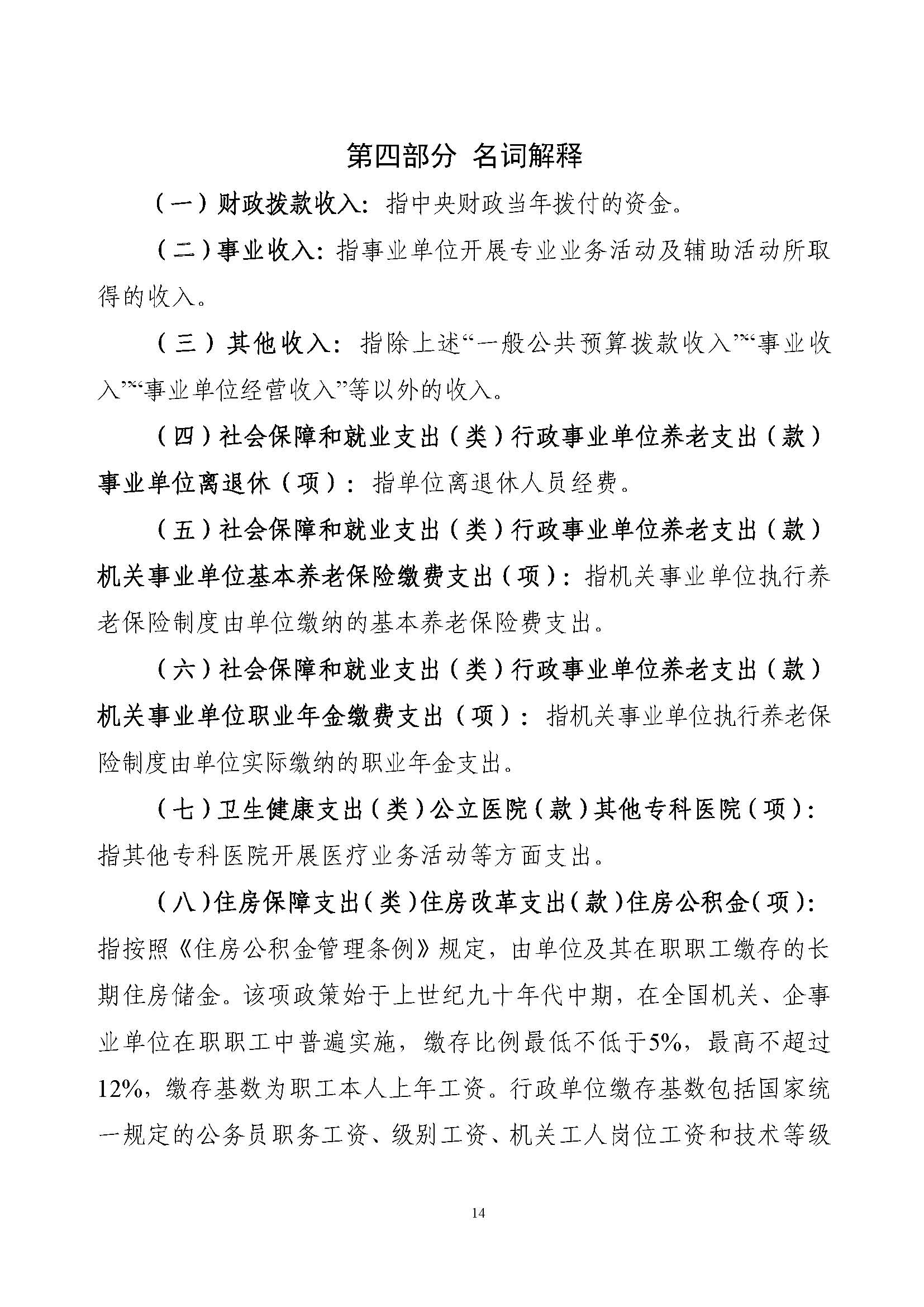 复旦大学附属肿瘤医院2025年部门预算公开文本_页面_16.jpg