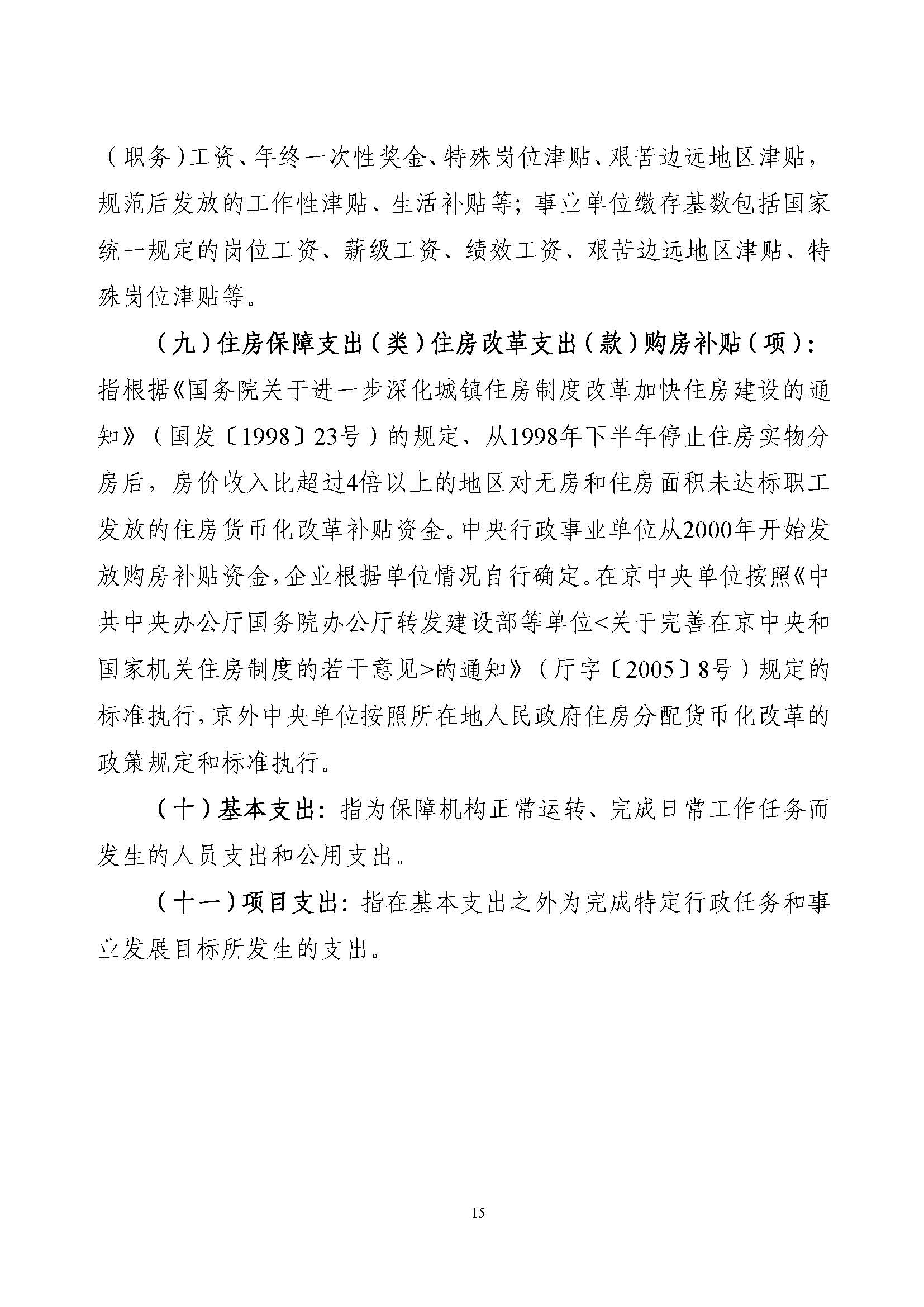 复旦大学附属肿瘤医院2025年部门预算公开文本_页面_17.jpg