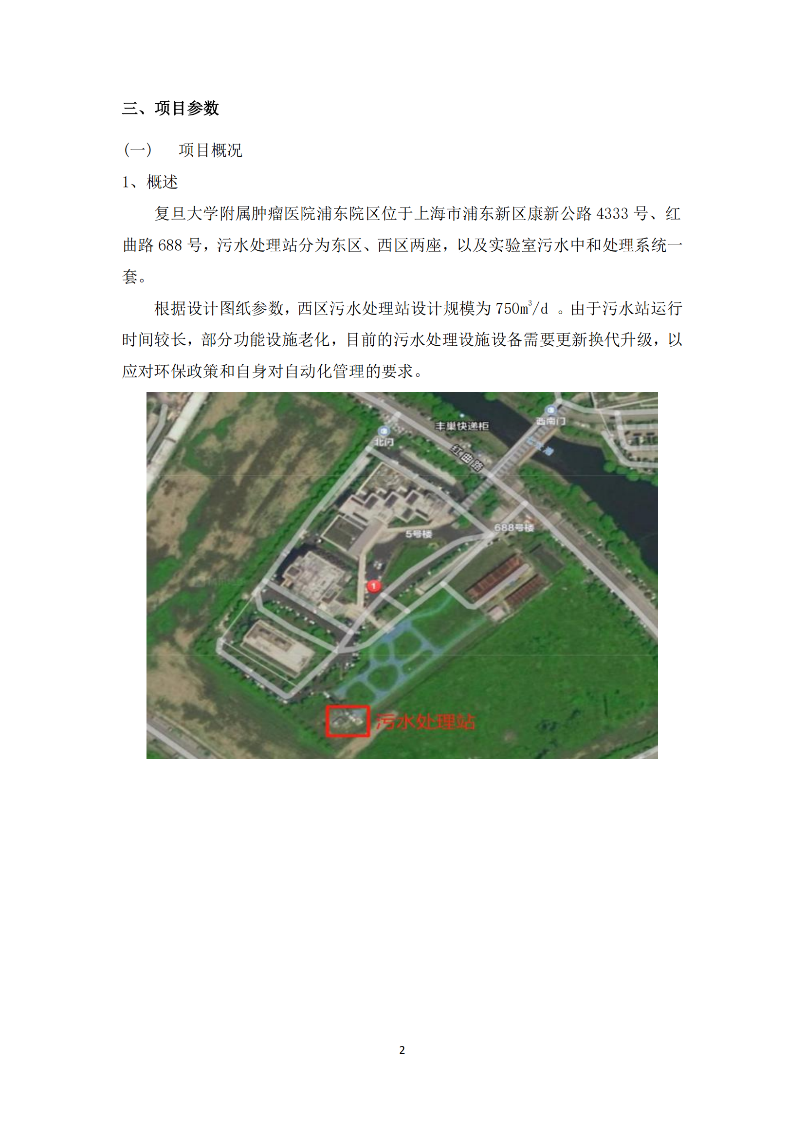 2-2024年复旦大学附属肿瘤医院浦东院区污水处理站维修改造项目参数_02.png
