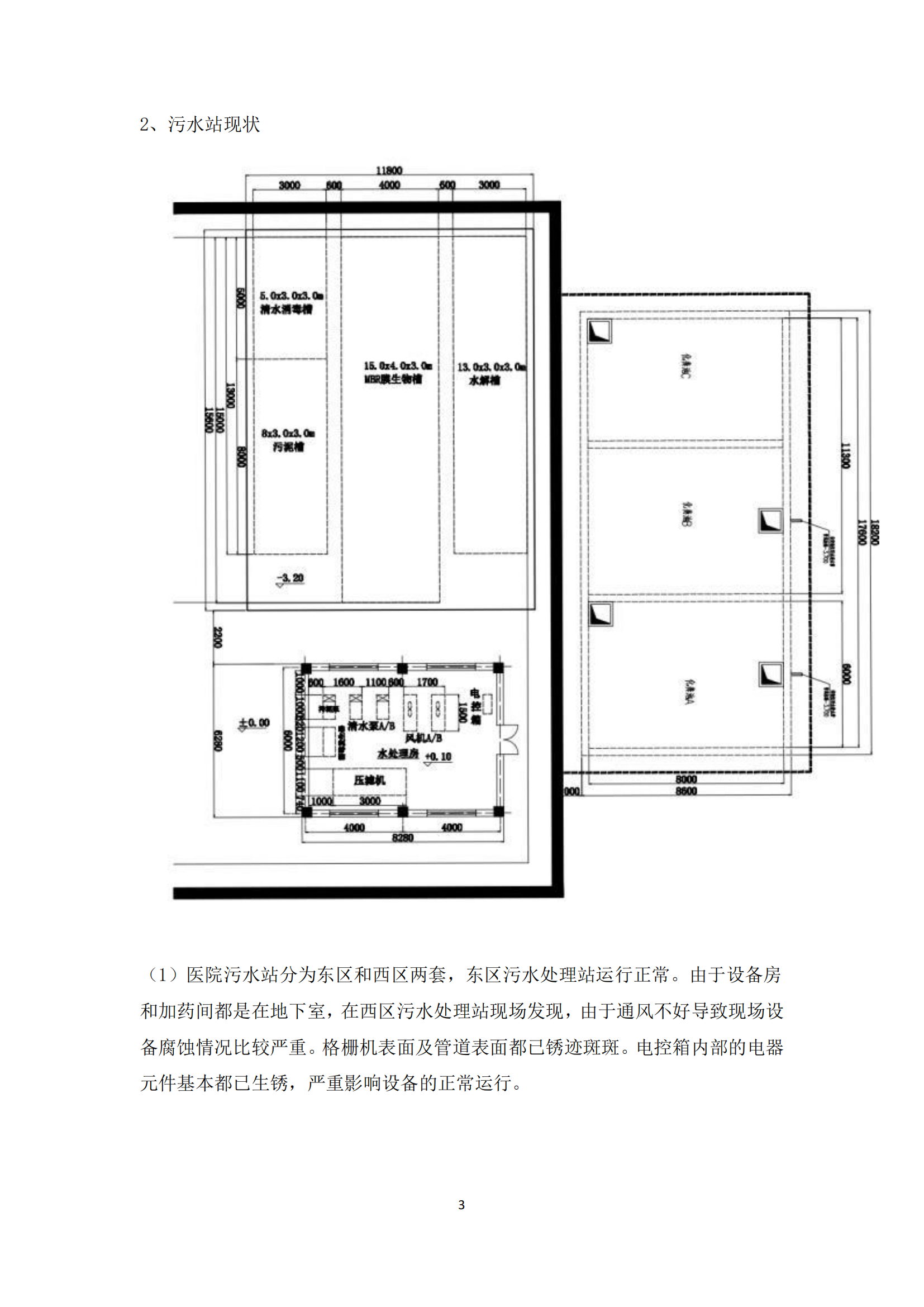2-2024年复旦大学附属肿瘤医院浦东院区污水处理站维修改造项目参数_03.png