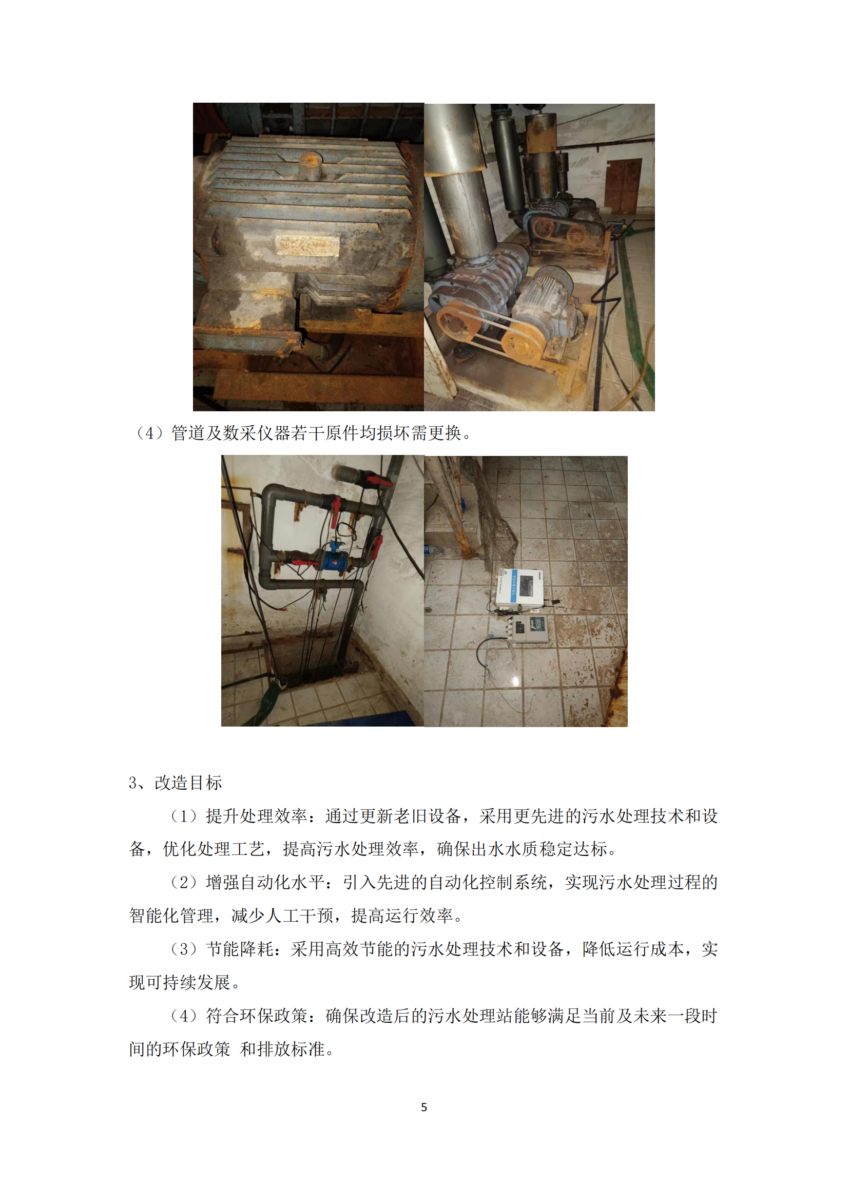 2-2024年复旦大学附属肿瘤医院浦东院区污水处理站维修改造项目参数_05.png