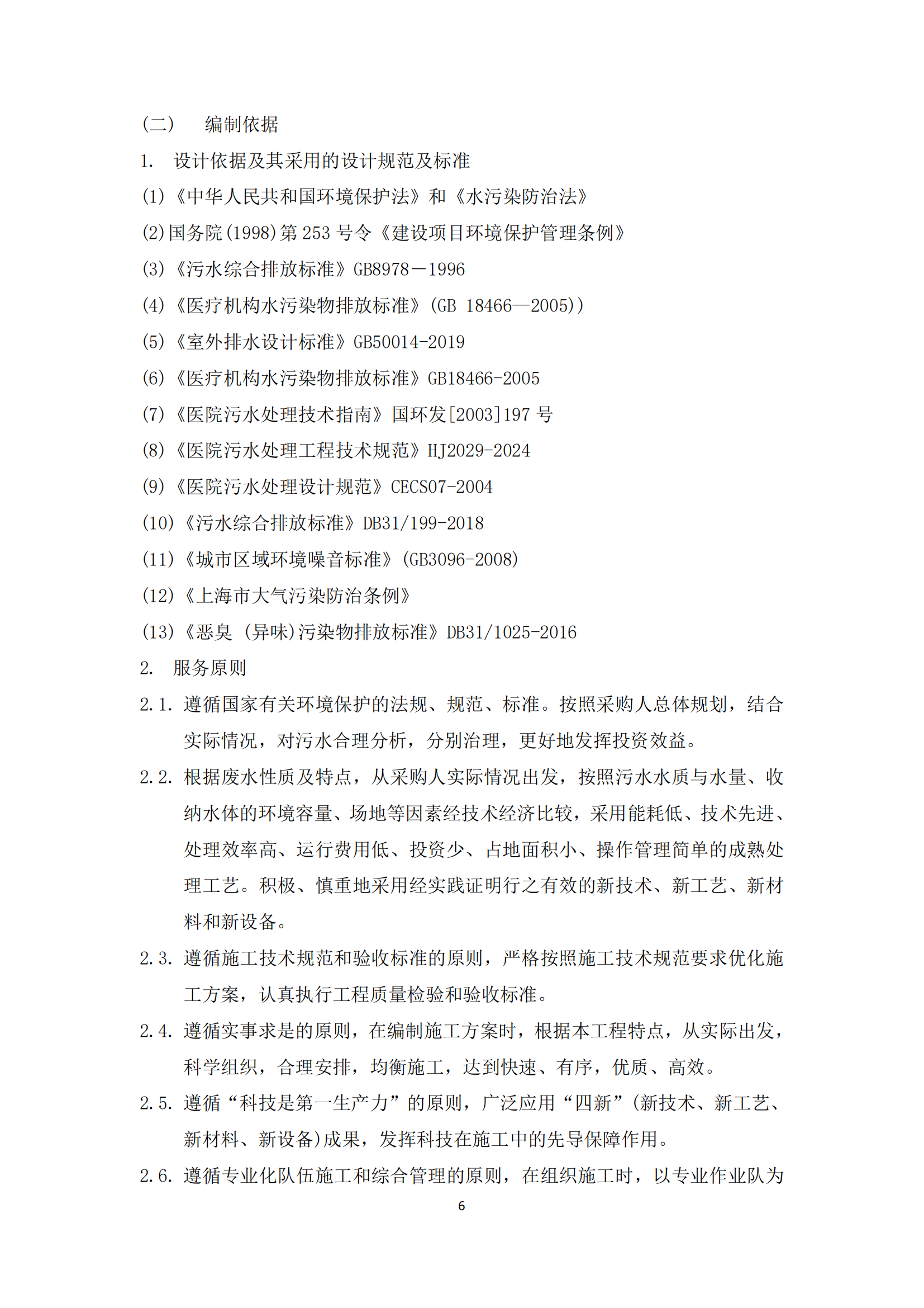 2-2024年复旦大学附属肿瘤医院浦东院区污水处理站维修改造项目参数_06.png