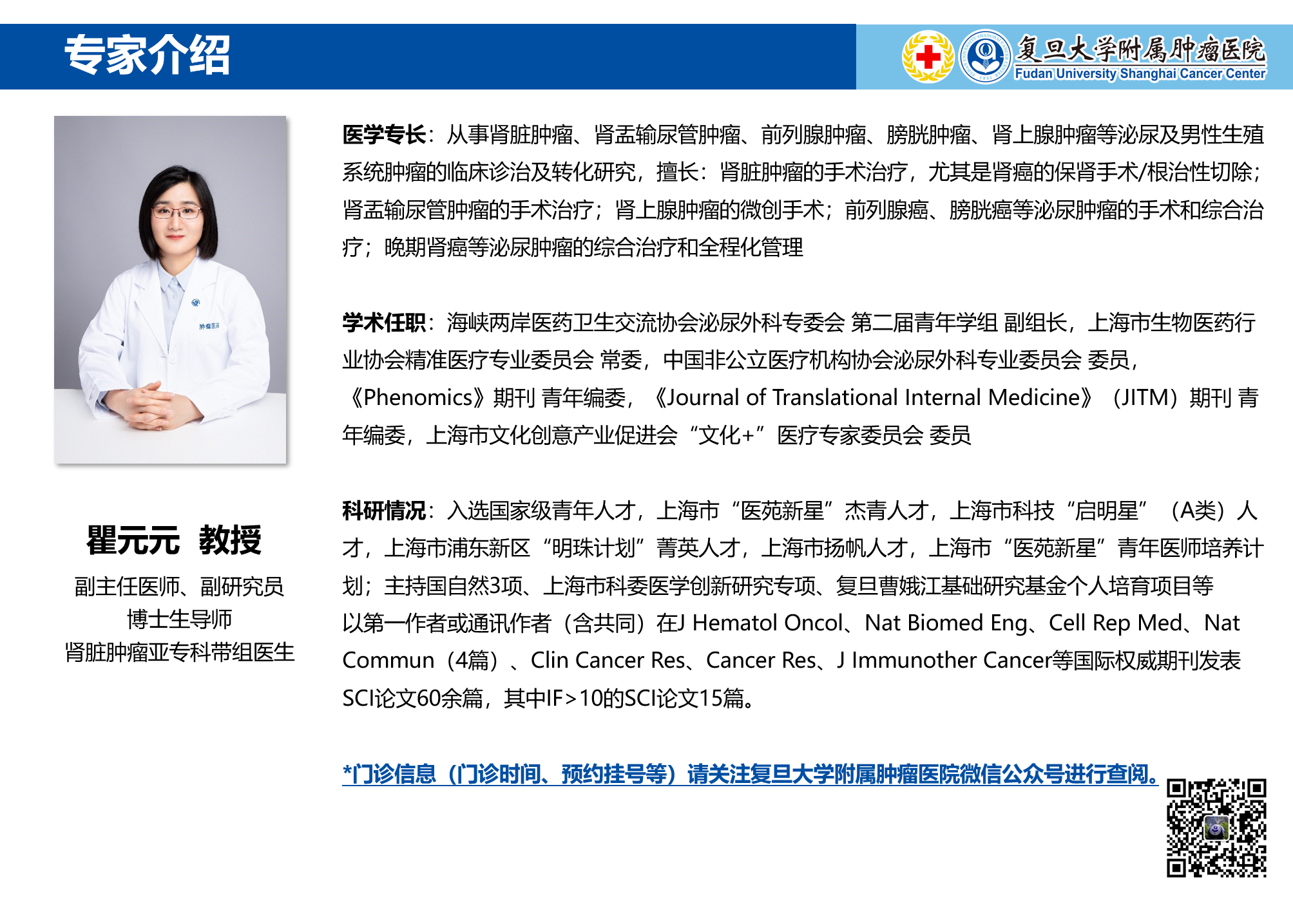 瞿元元专家介绍图片