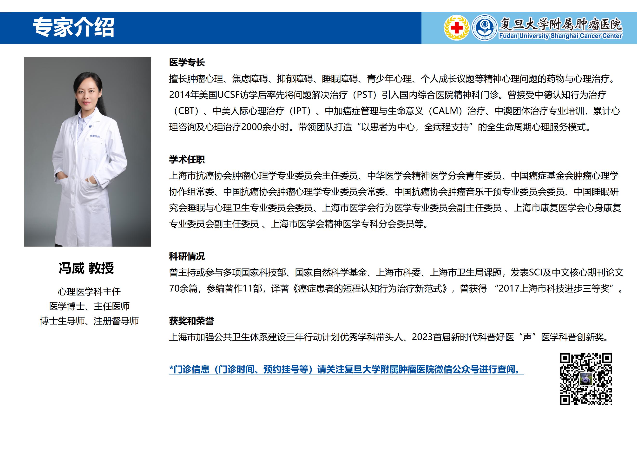 冯威专家介绍图片