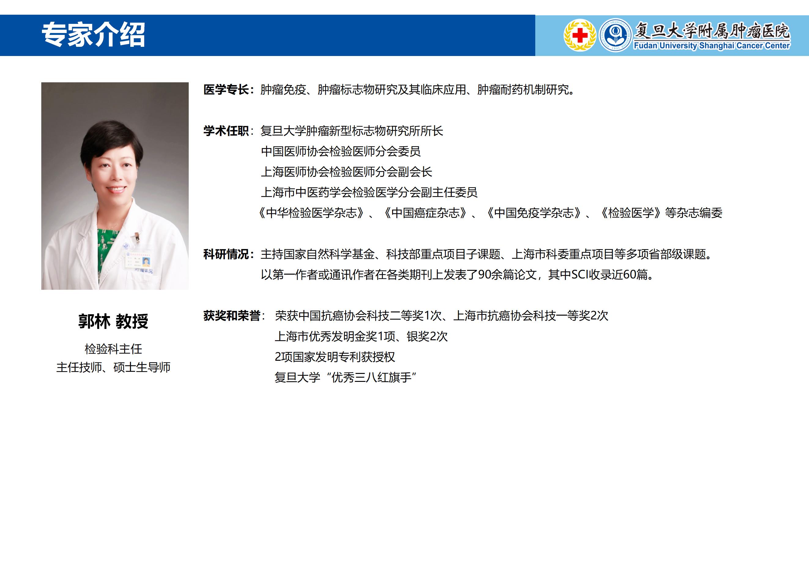 郭林专家介绍图片
