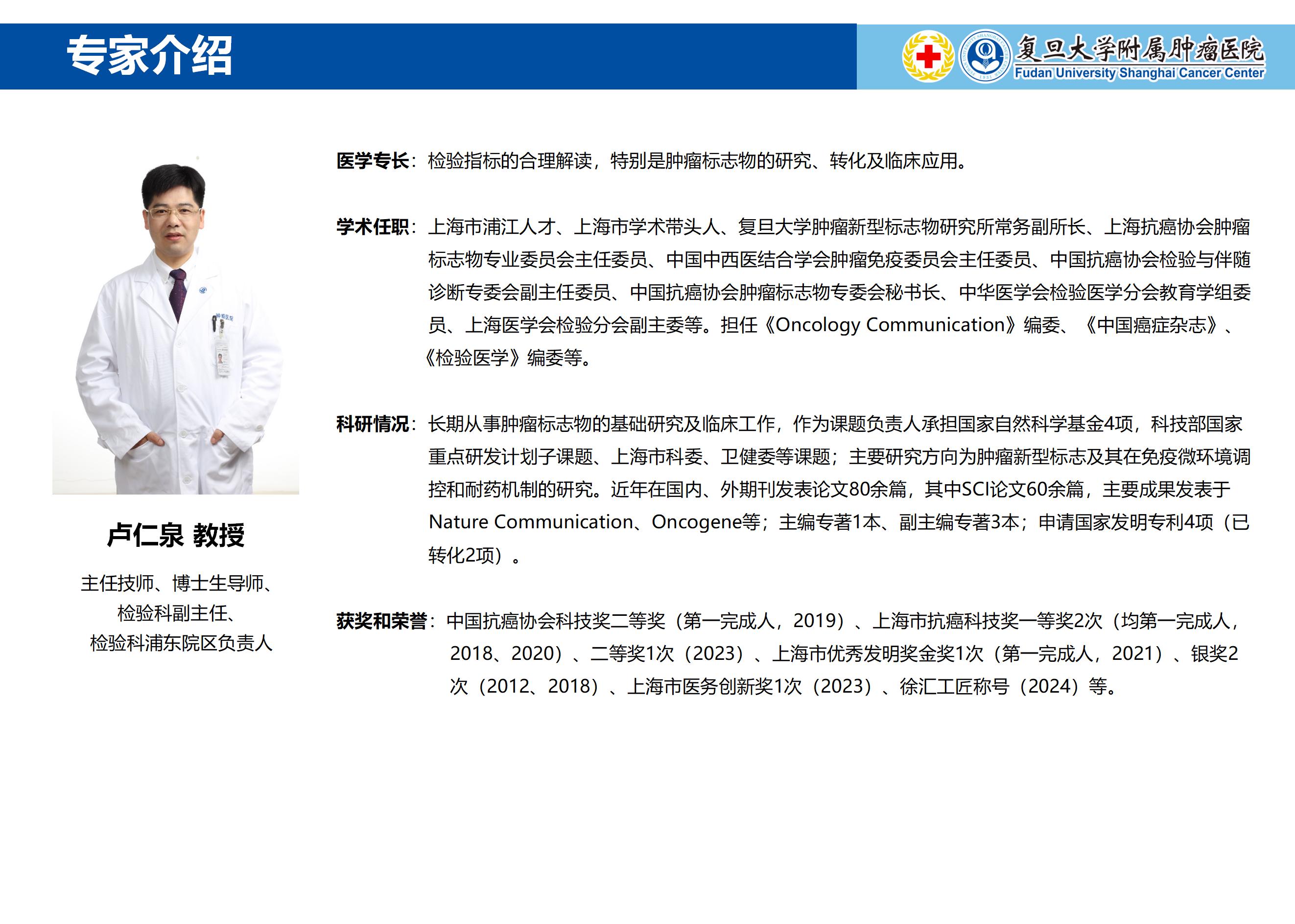 卢仁泉专家介绍图片