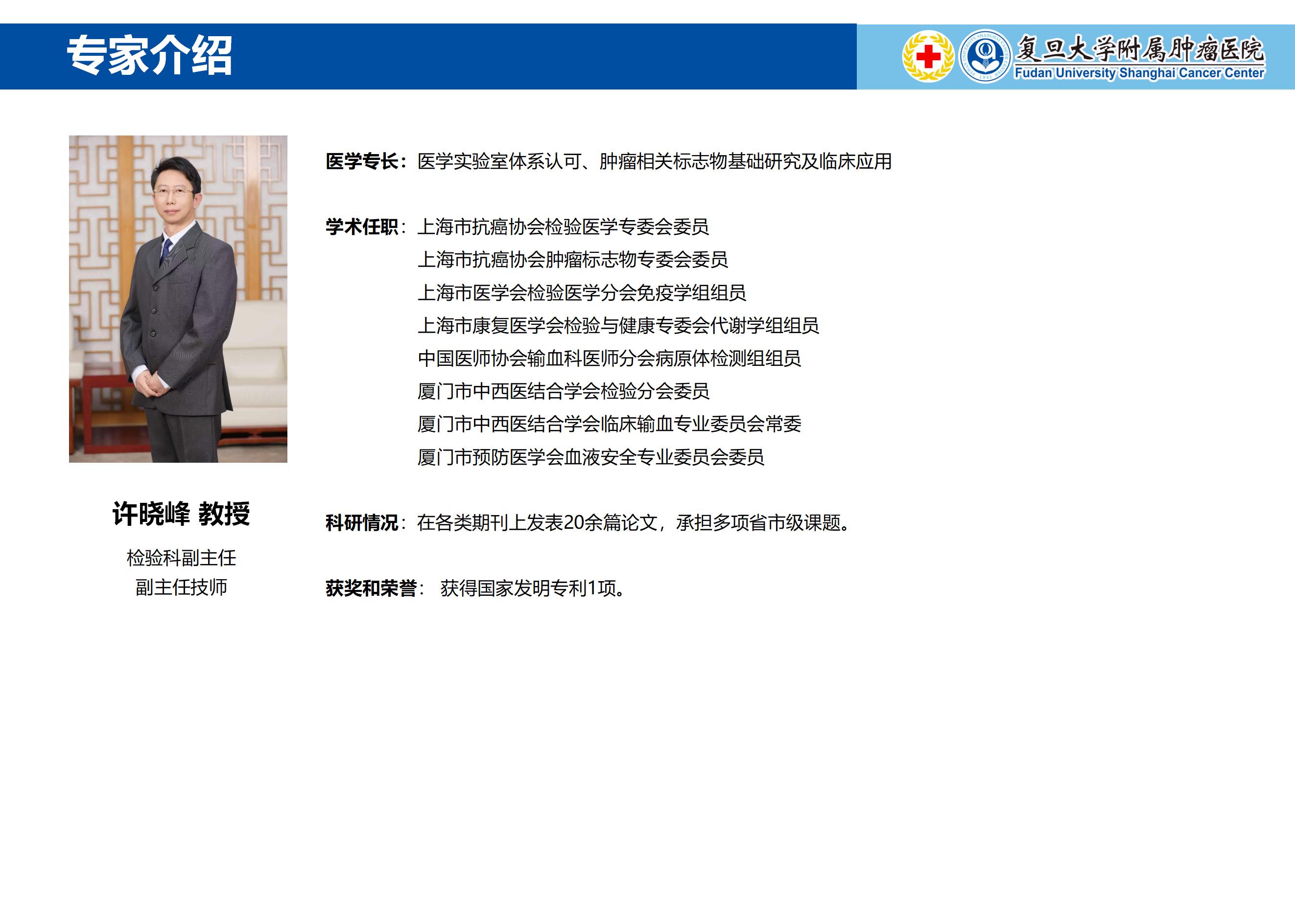 许晓峰专家介绍图片