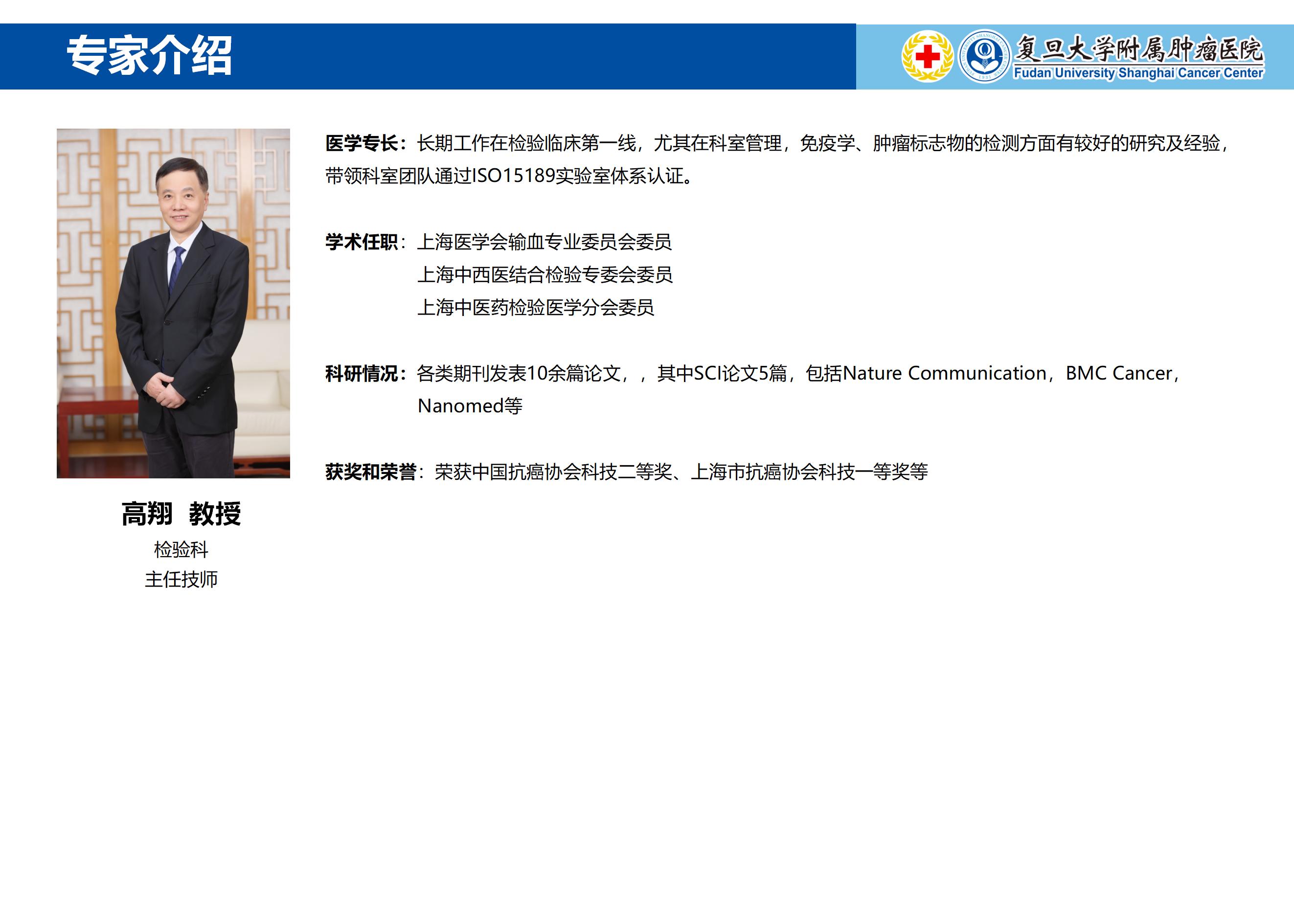 高翔专家介绍图片