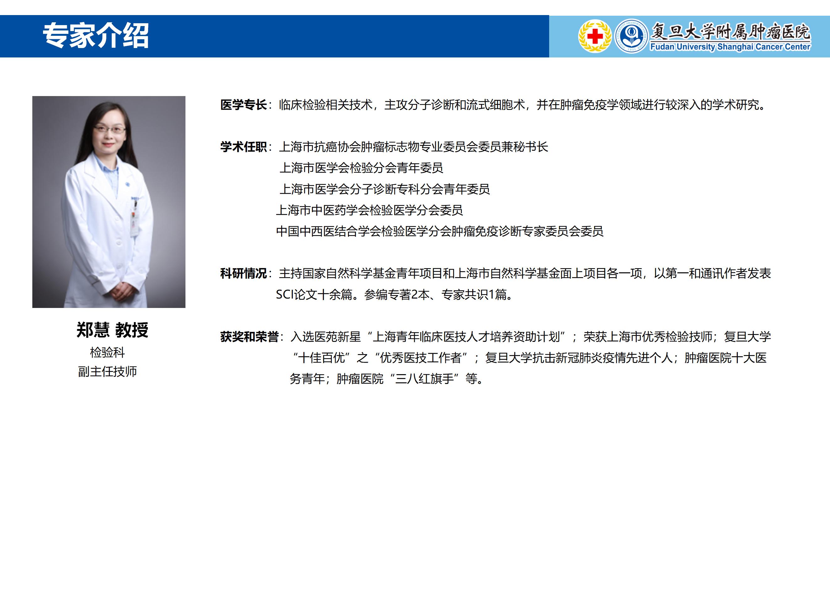 郑慧专家介绍图片