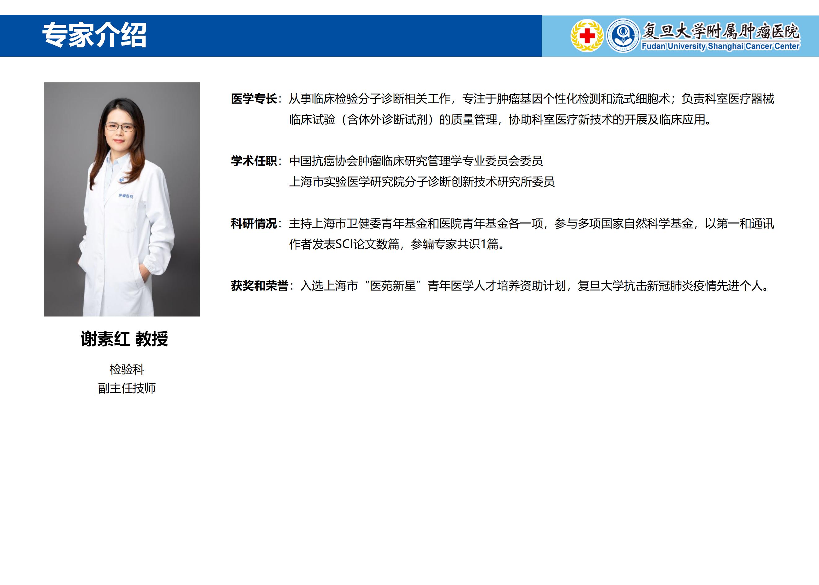谢素红专家介绍图片