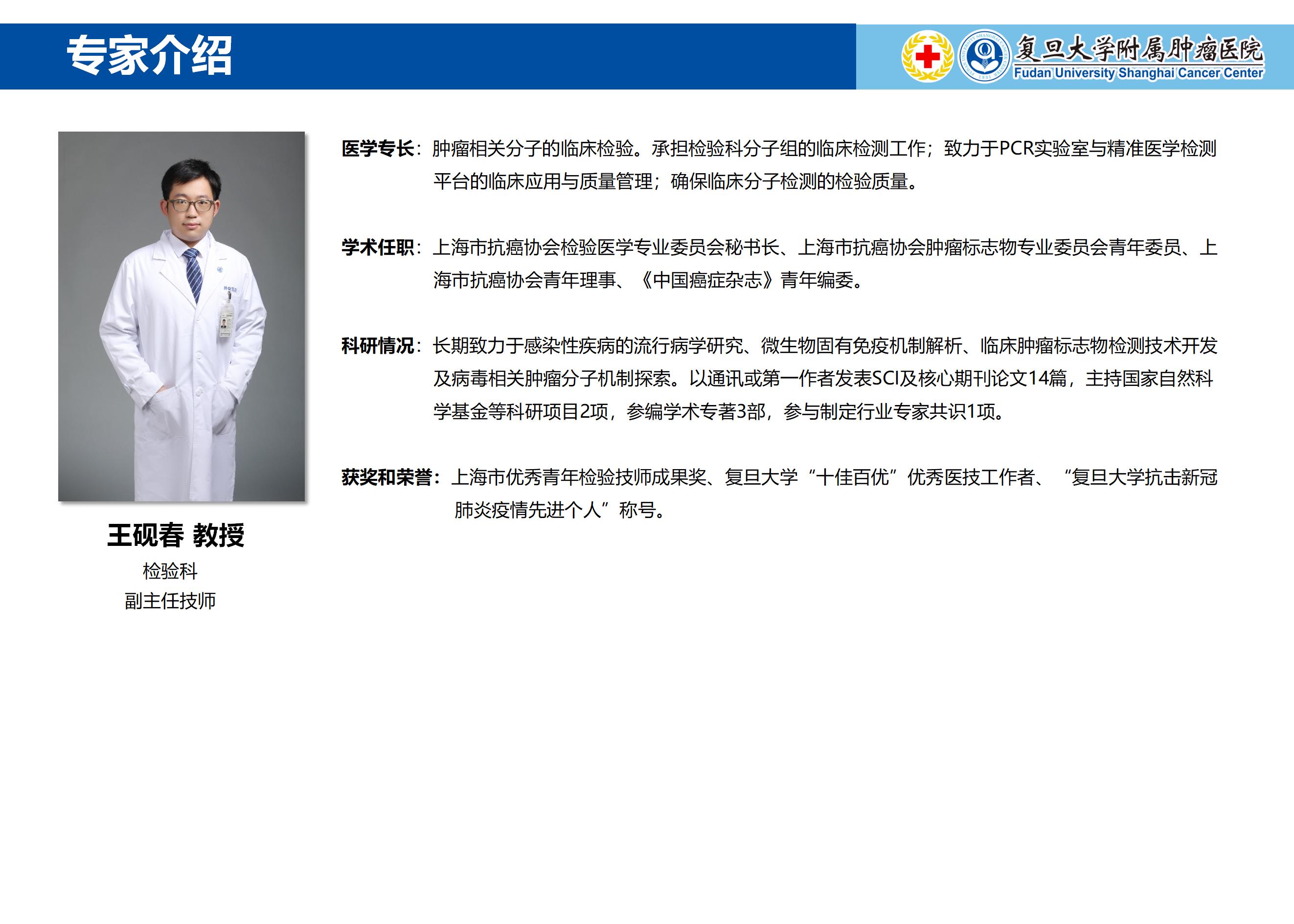 王砚春专家介绍图片