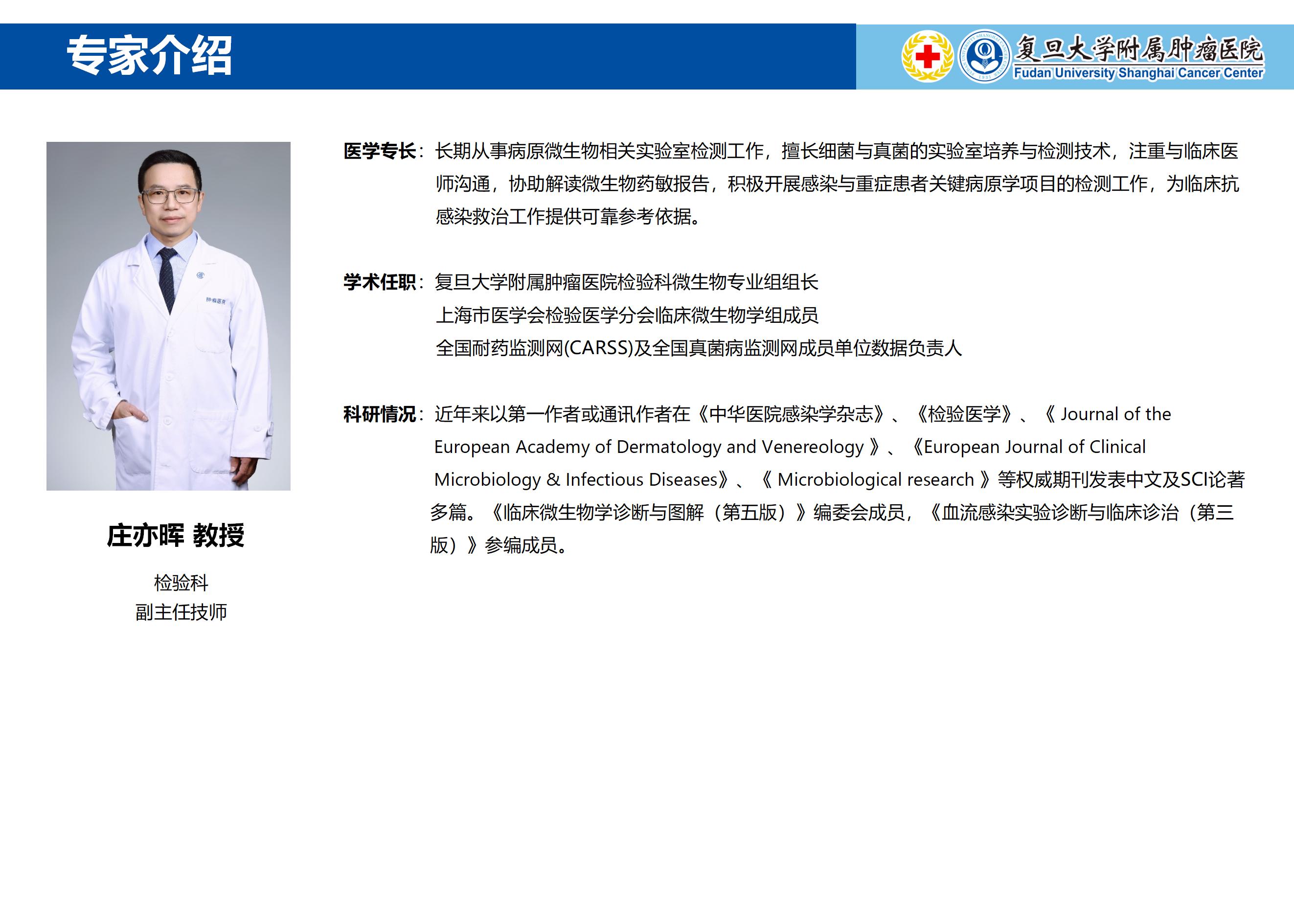 庄亦晖专家介绍图片