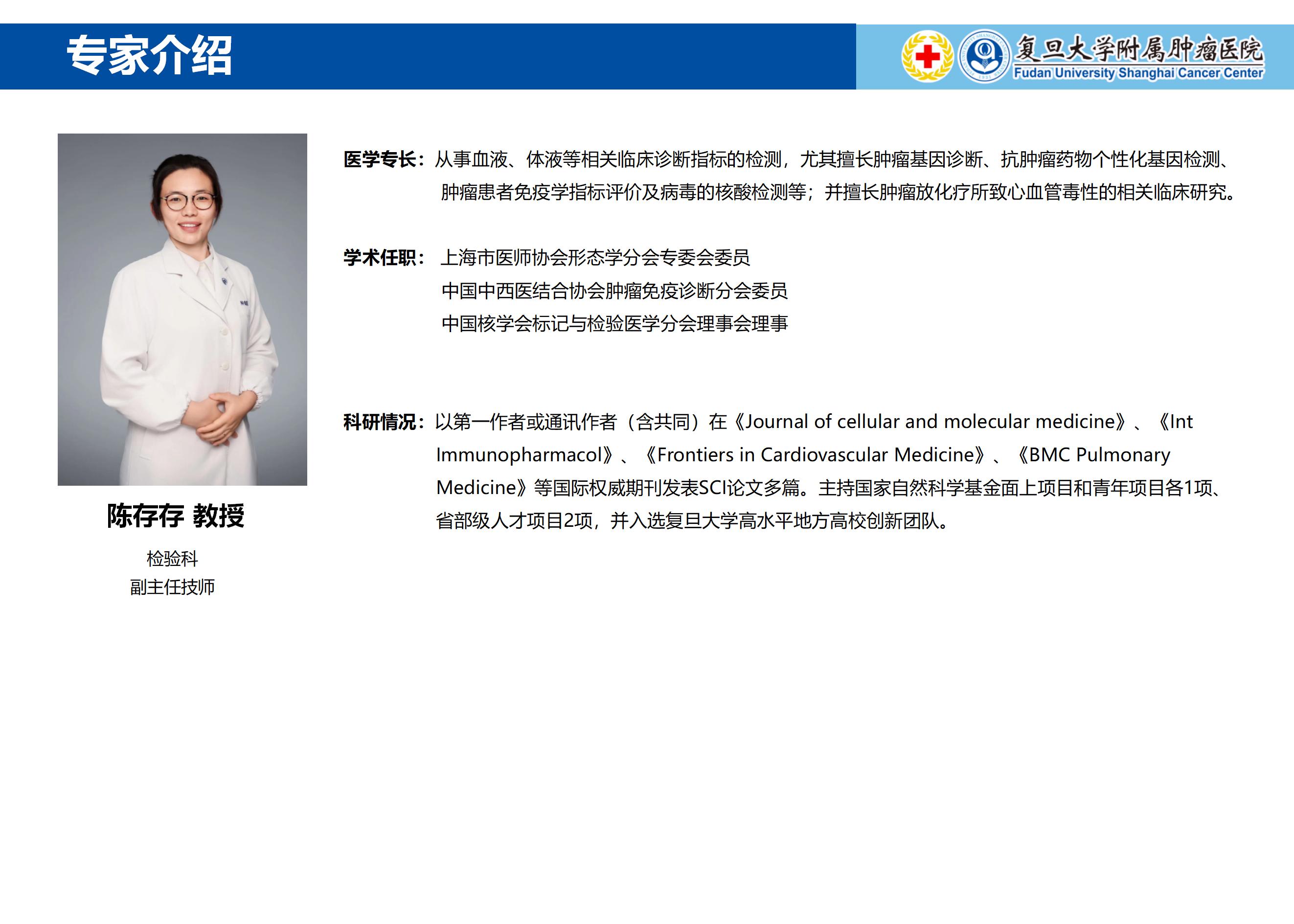 陈存存专家介绍图片