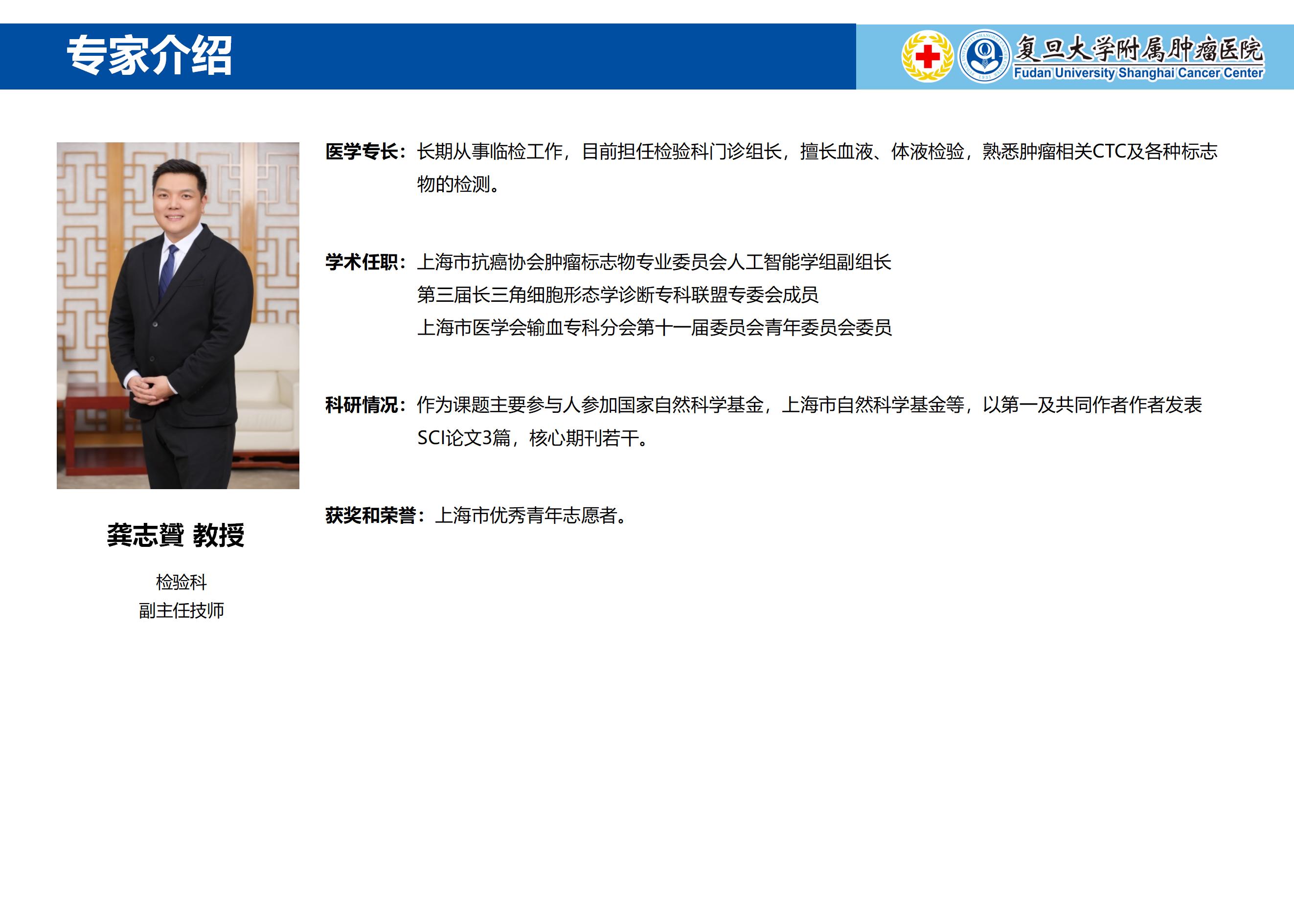 龚志赟专家介绍图片