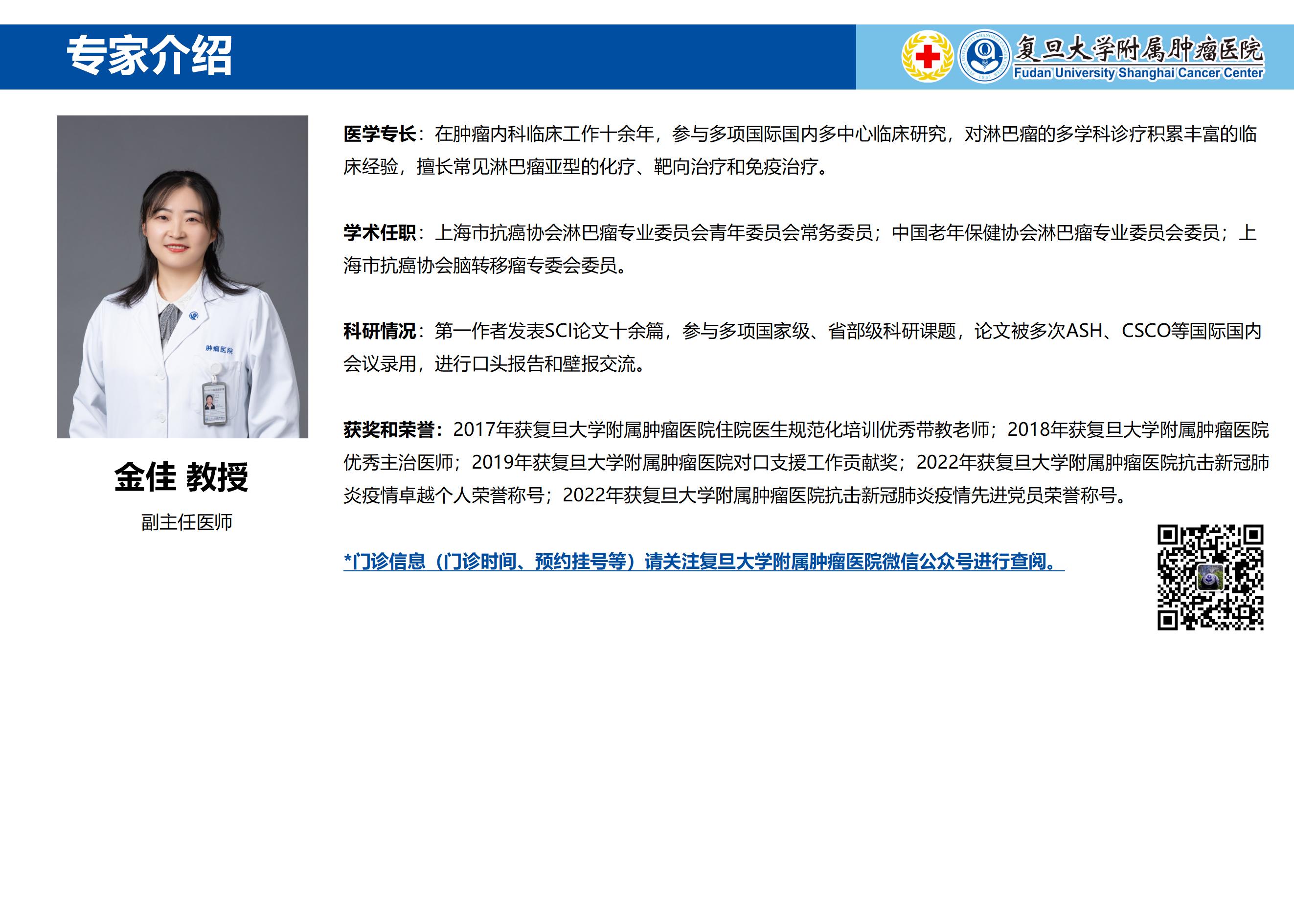 金佳专家介绍图片