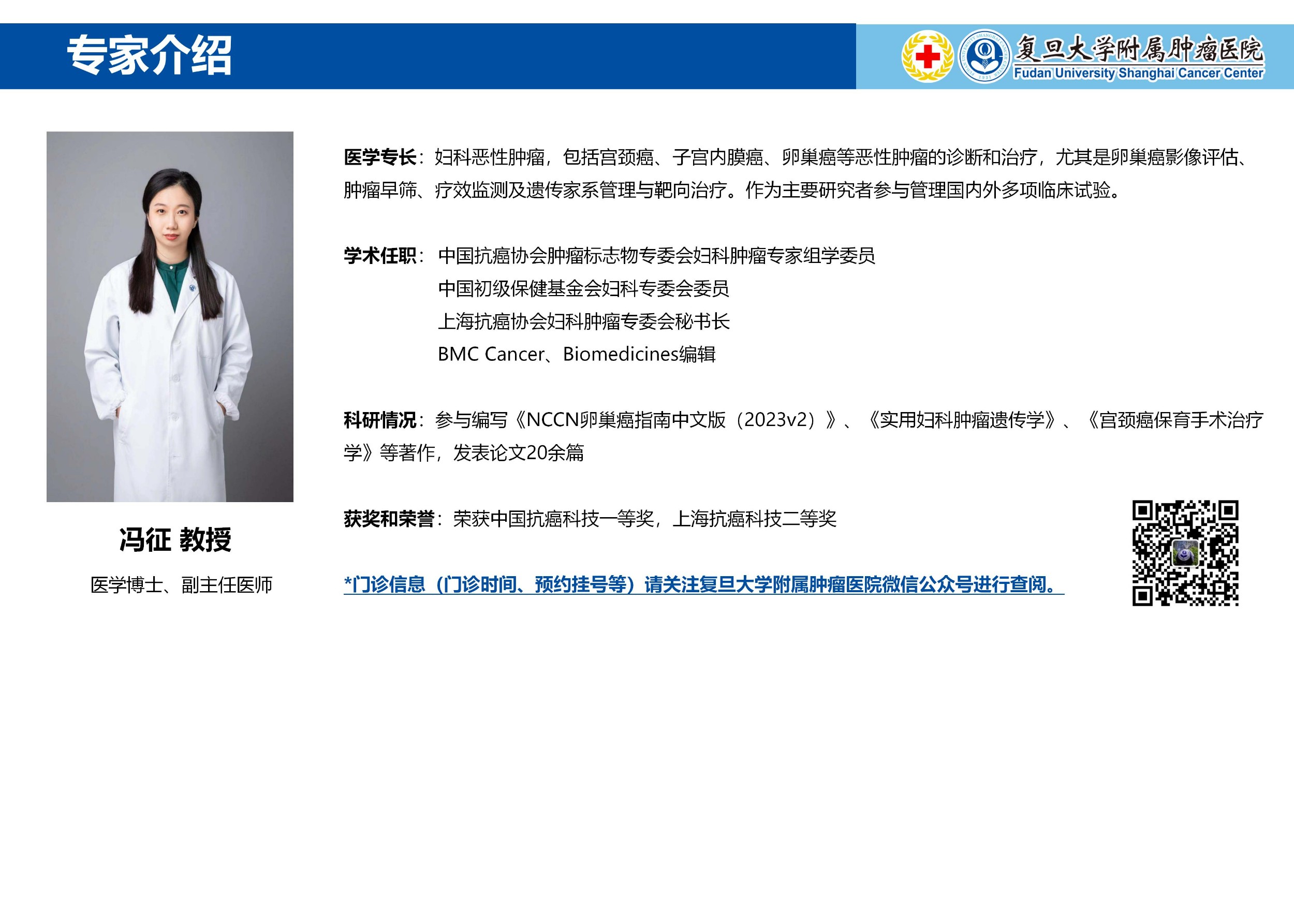 冯征专家介绍图片