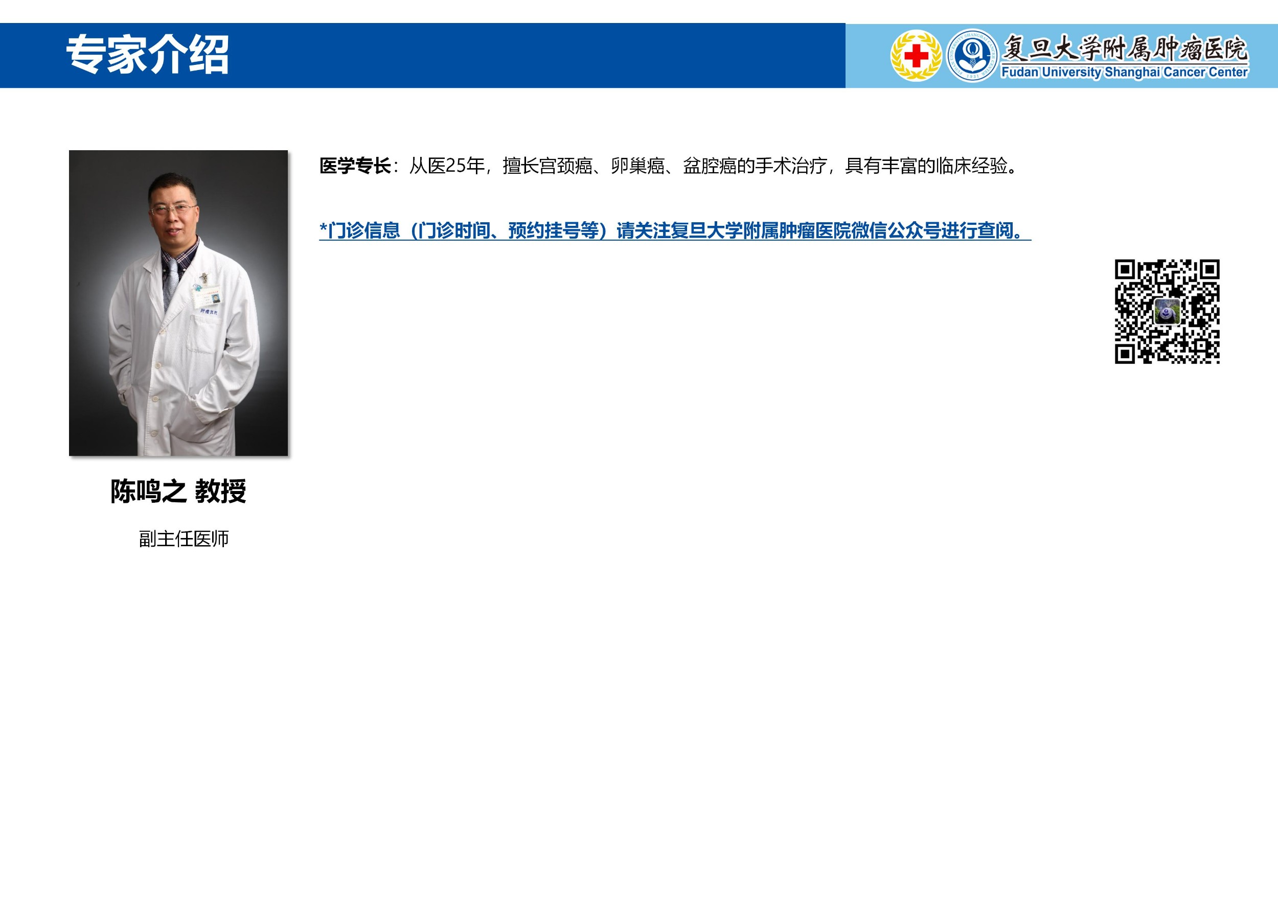 陈鸣之专家介绍图片