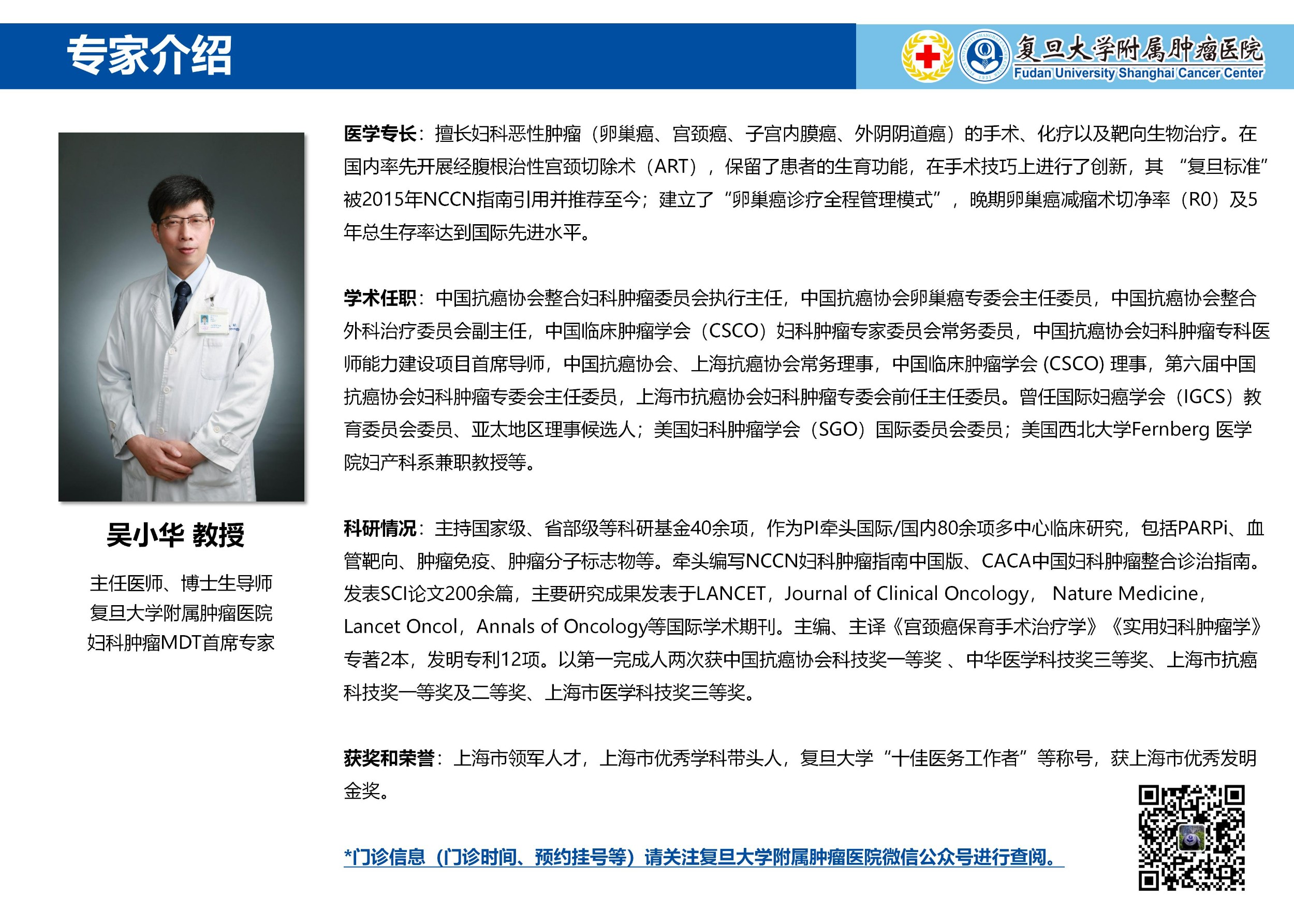 吴小华专家介绍图片