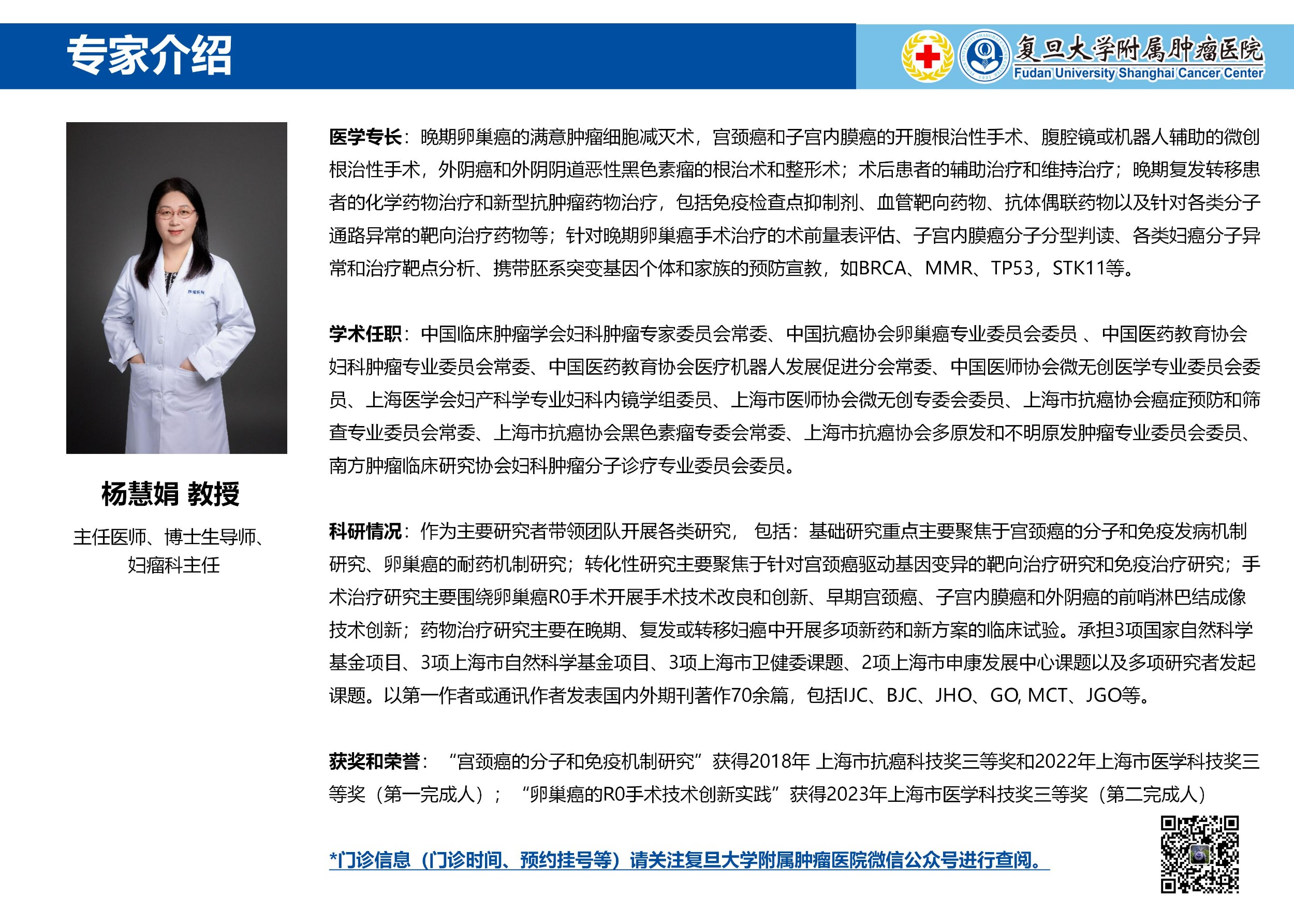 杨慧娟专家介绍图片
