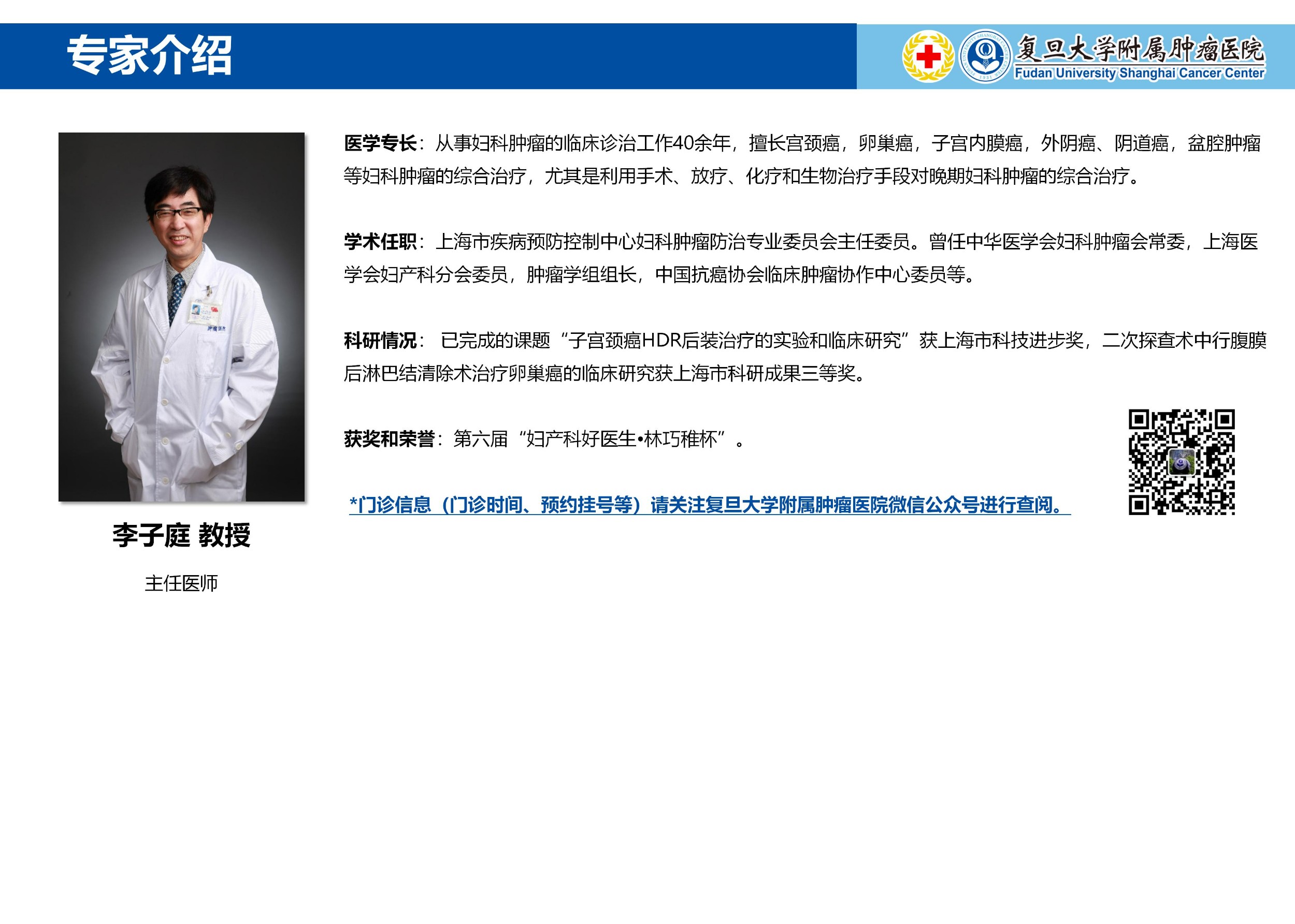 李子庭专家介绍图片