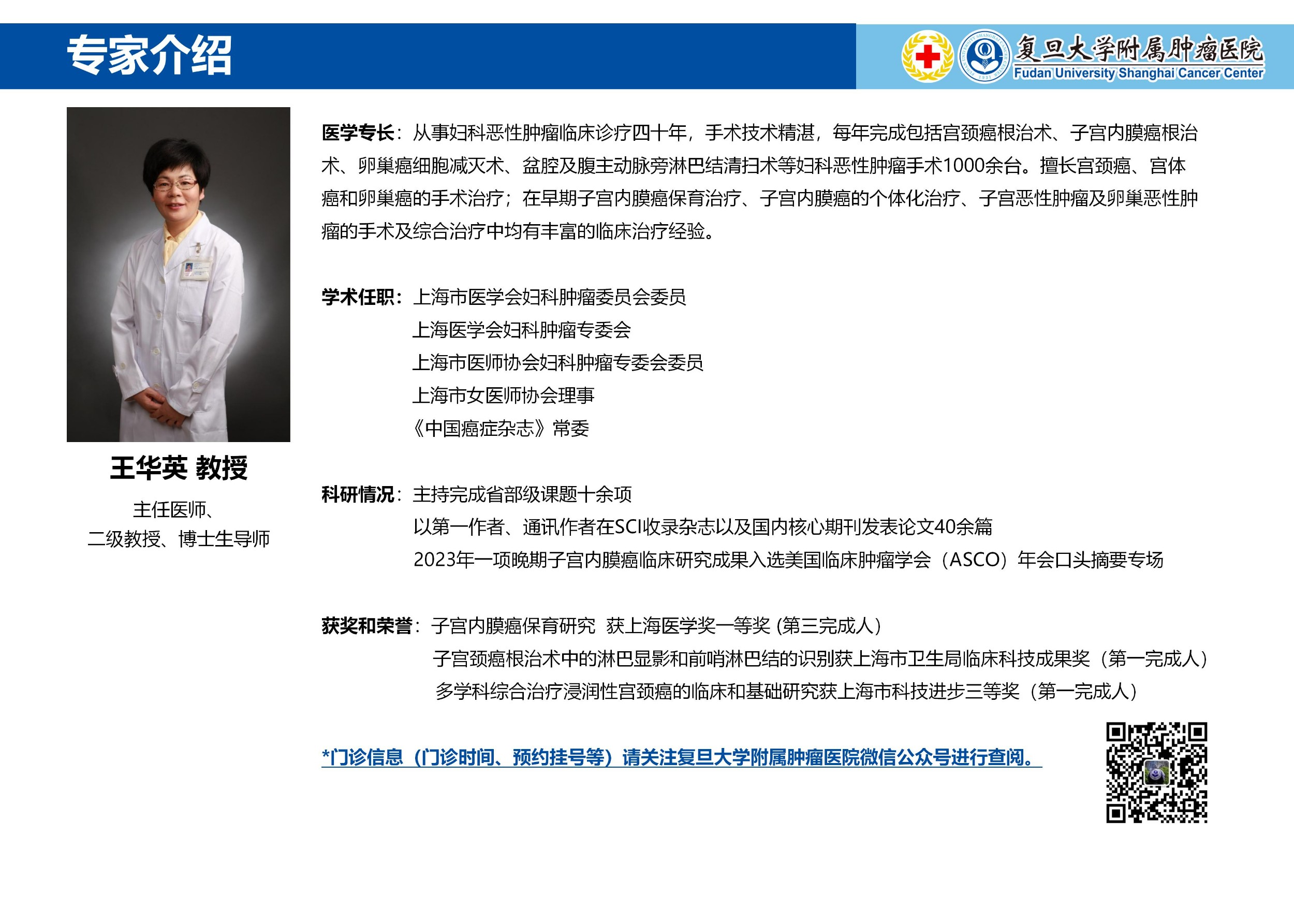 王华英专家介绍图片