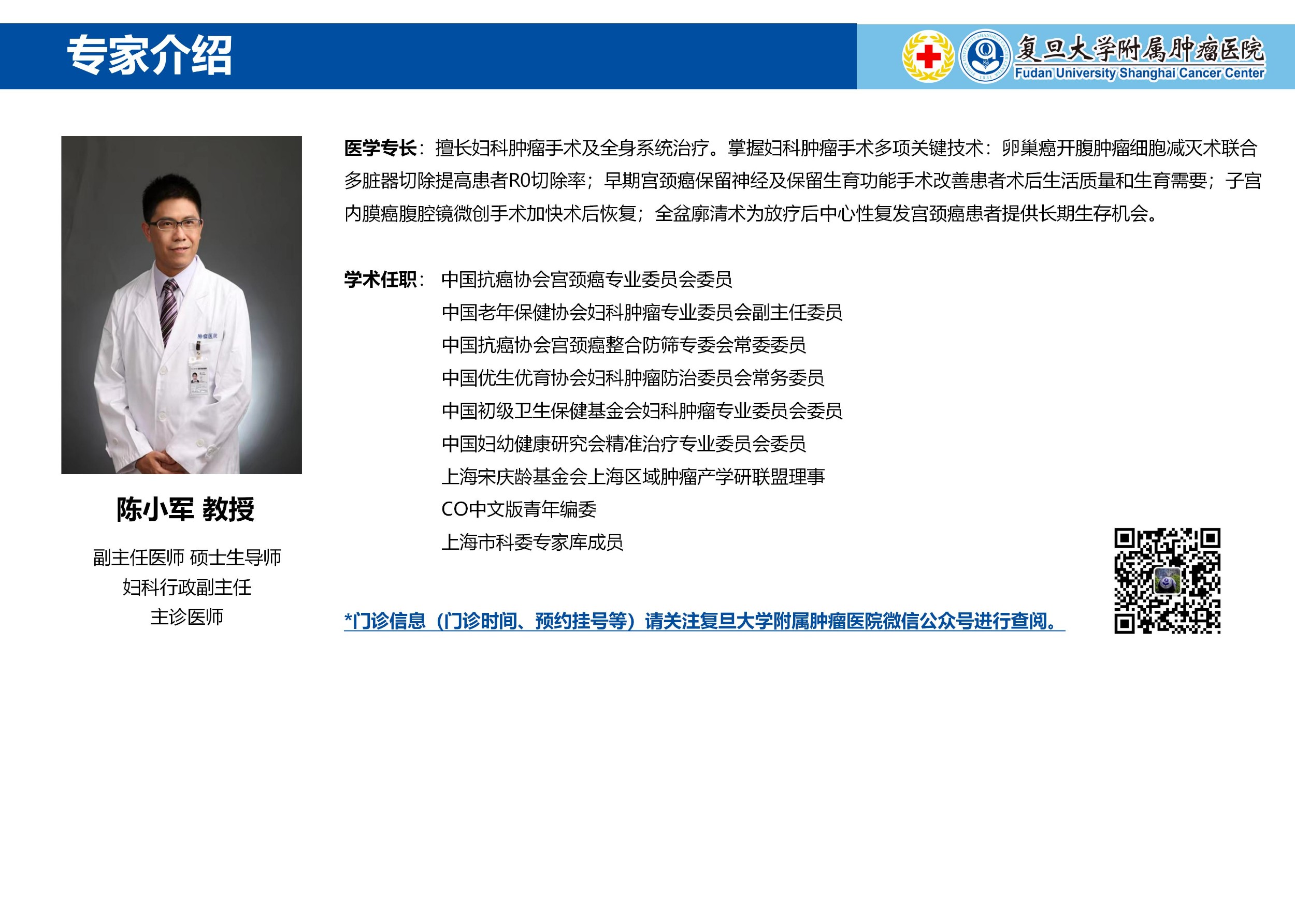 陈小军 专家介绍图片
