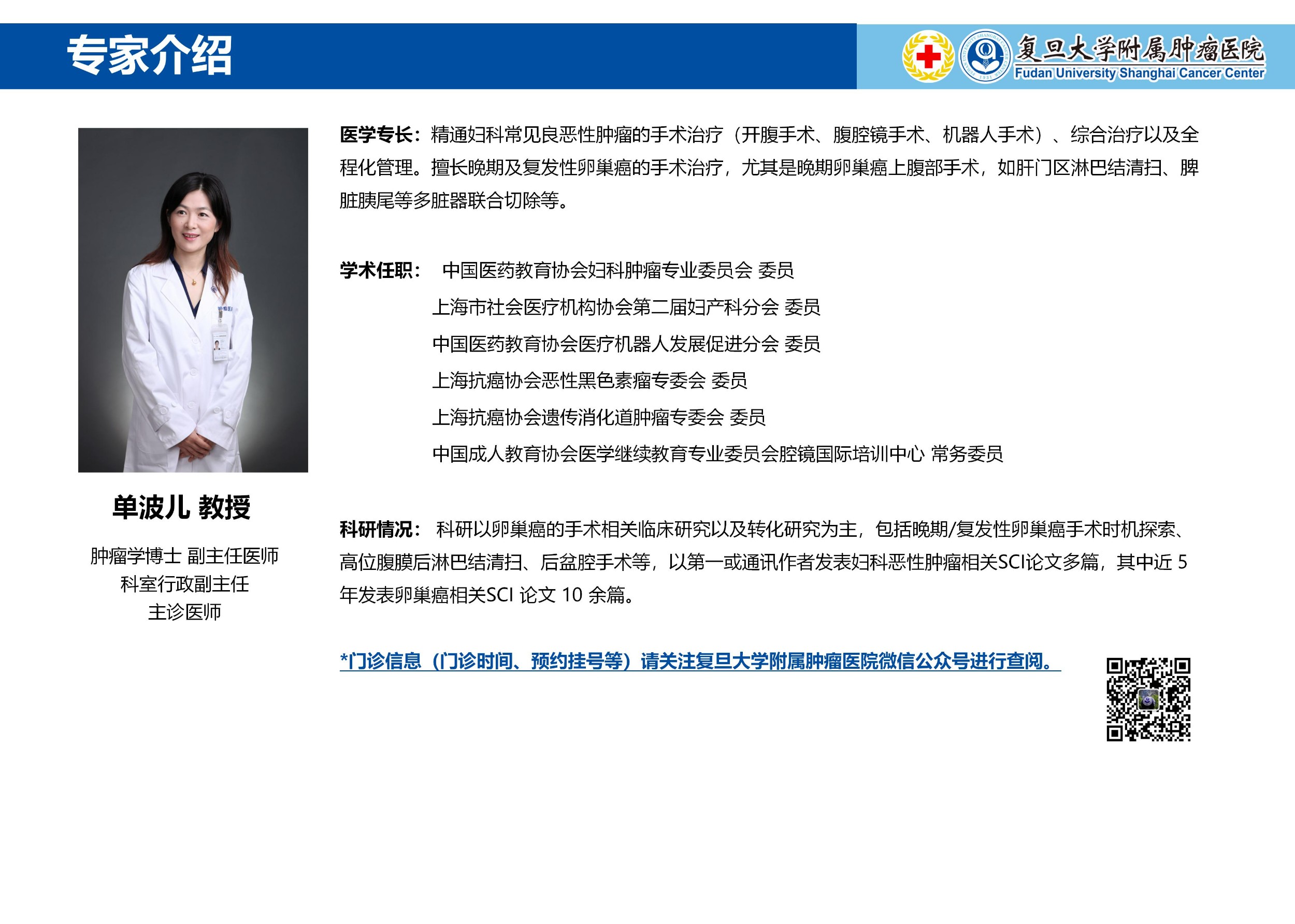 单波儿专家介绍图片