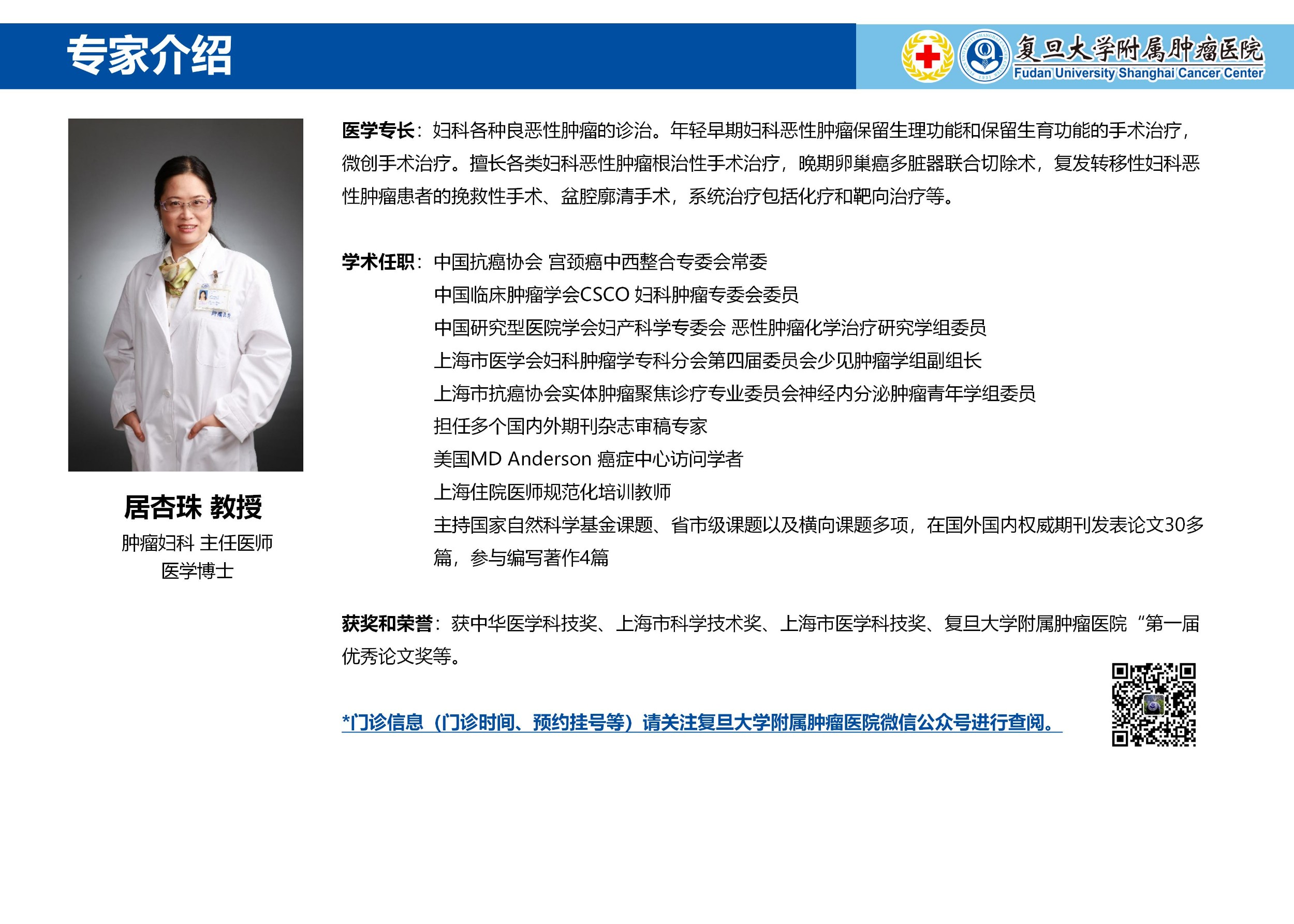 居杏珠专家介绍图片