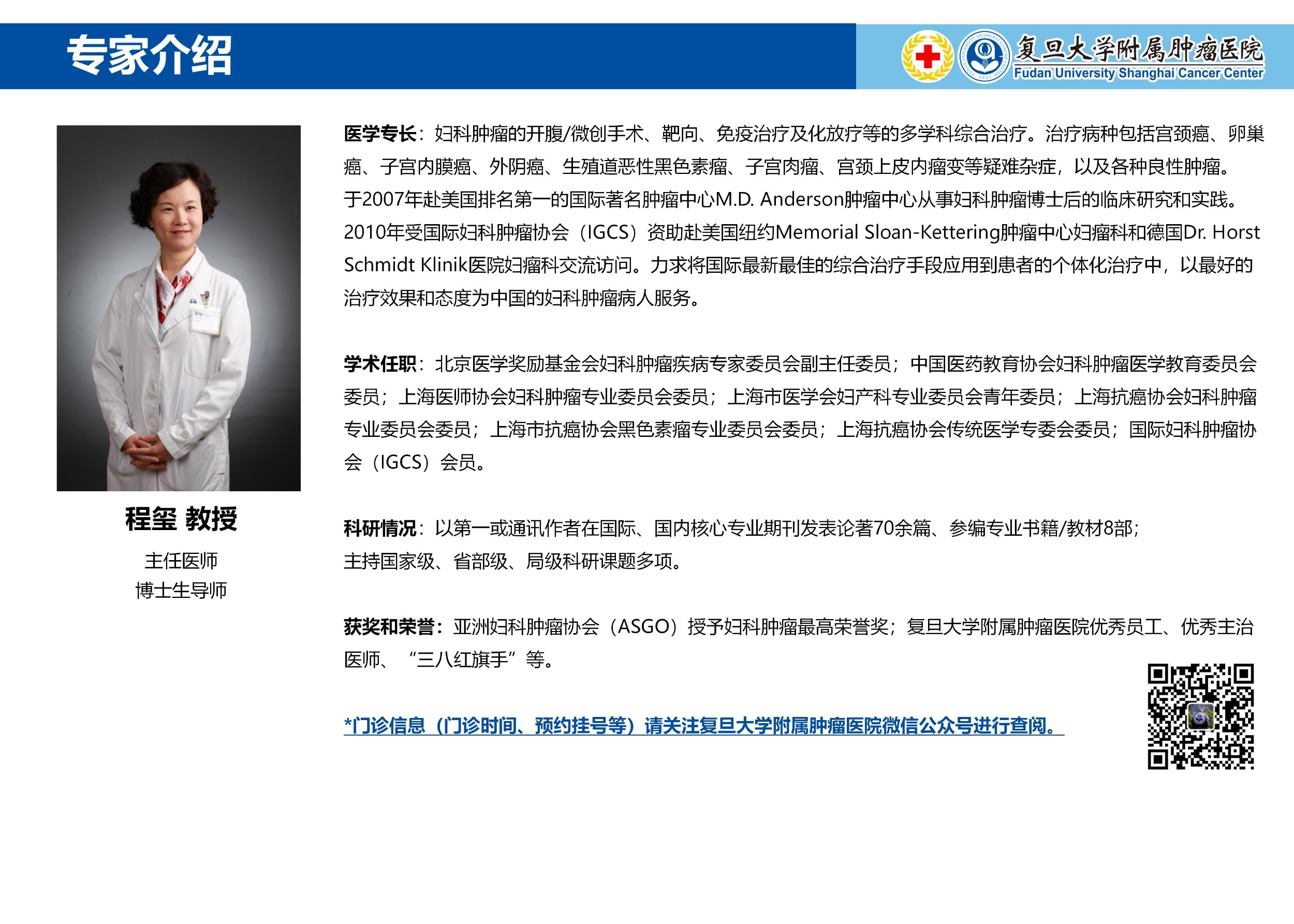 程玺专家介绍图片