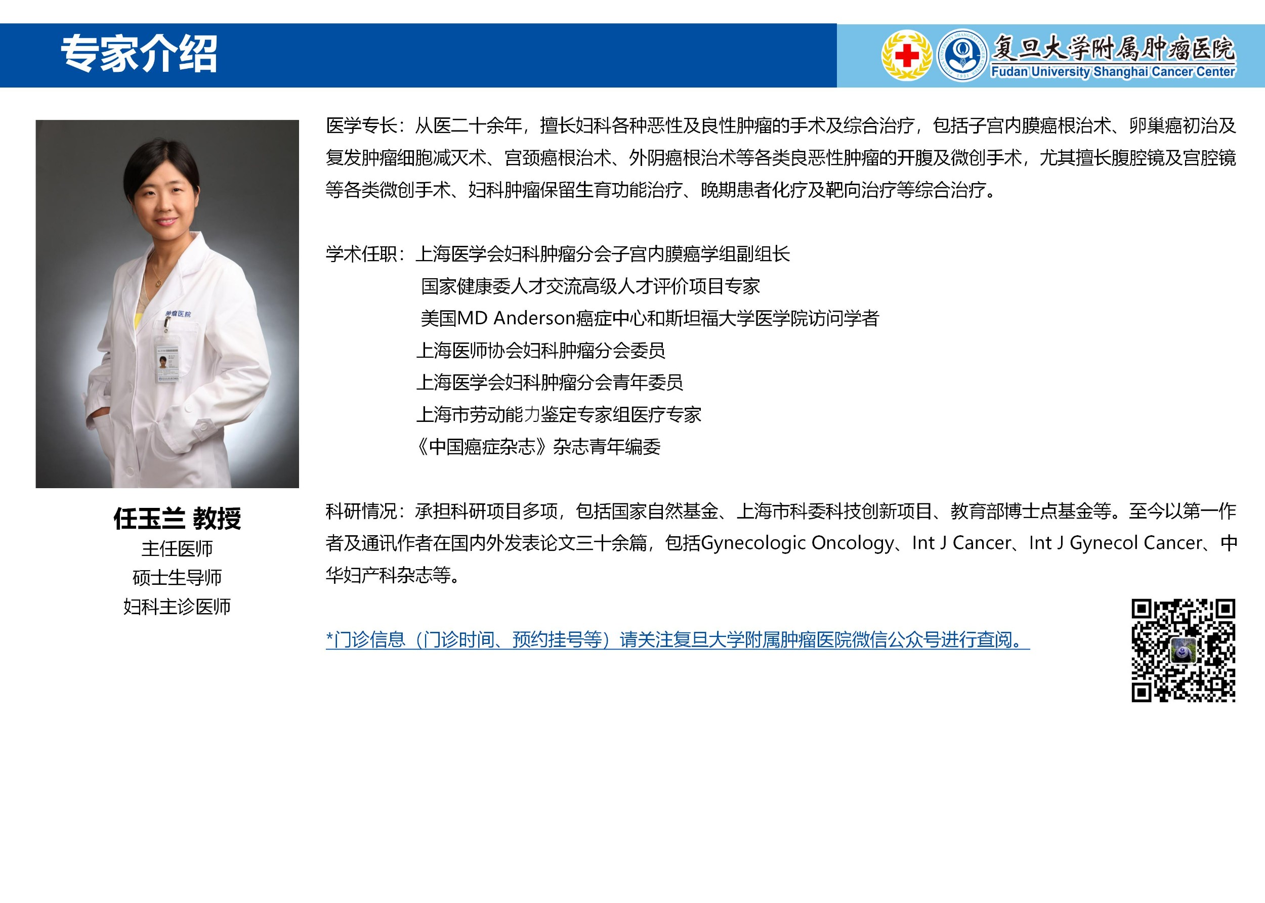 任玉兰专家介绍图片