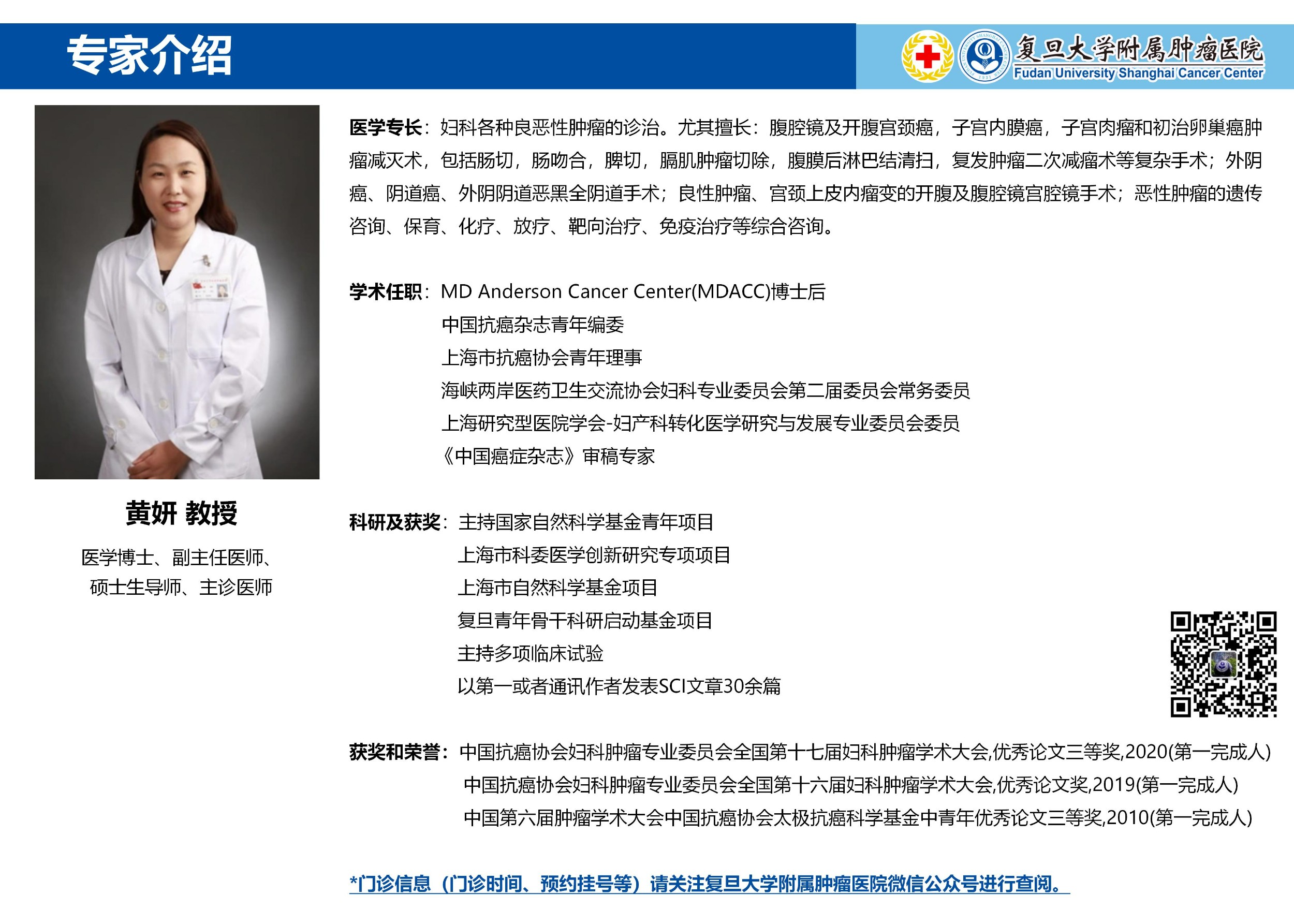 黄妍专家介绍图片