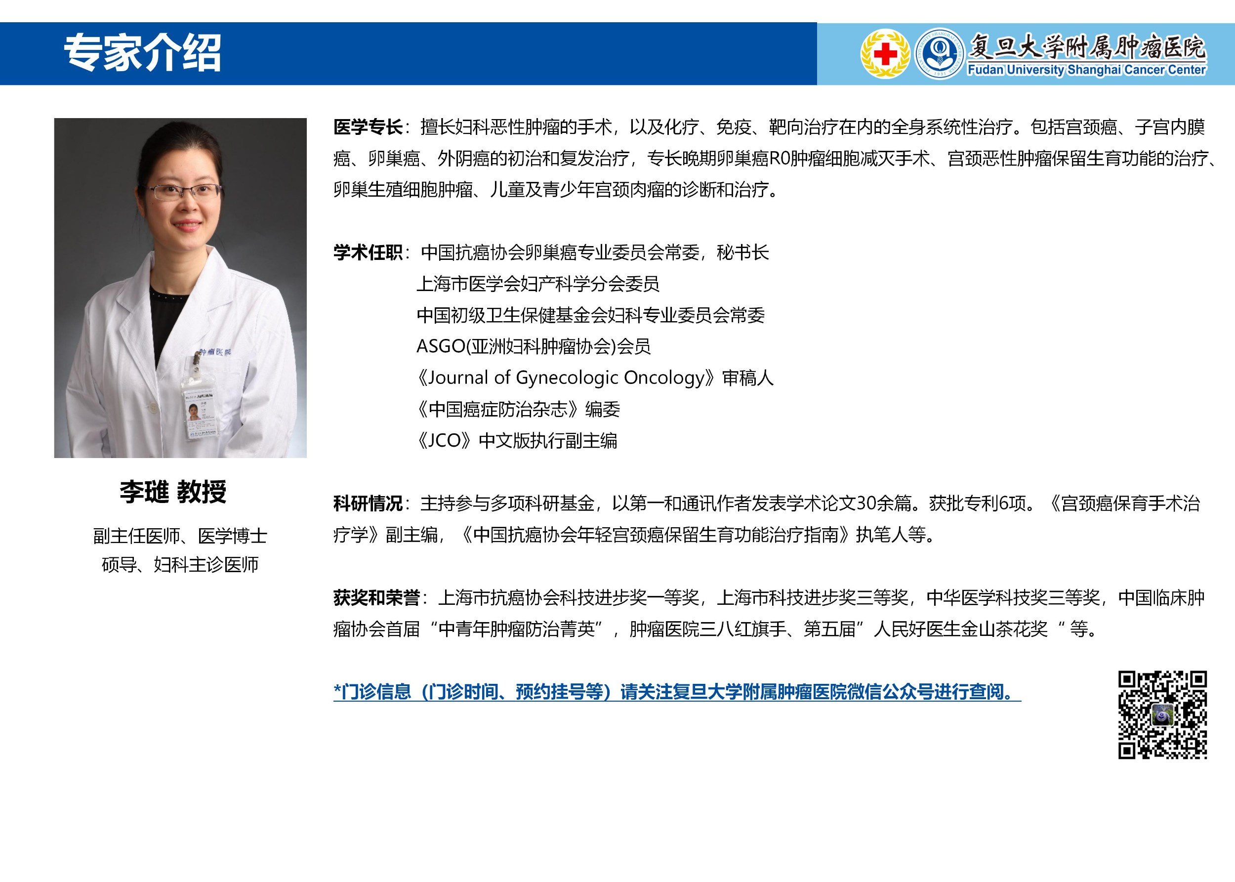 李琎专家介绍图片