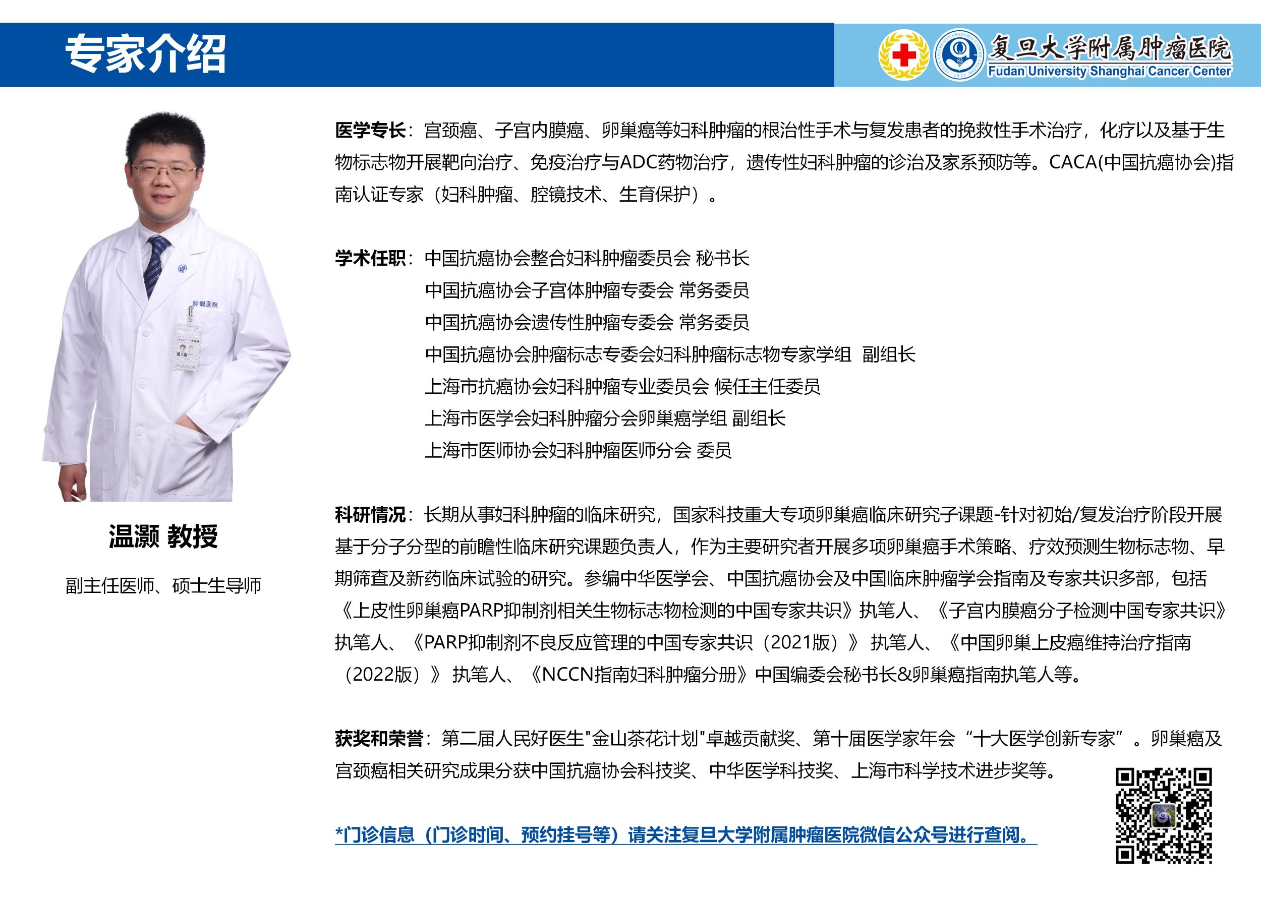温灏专家介绍图片