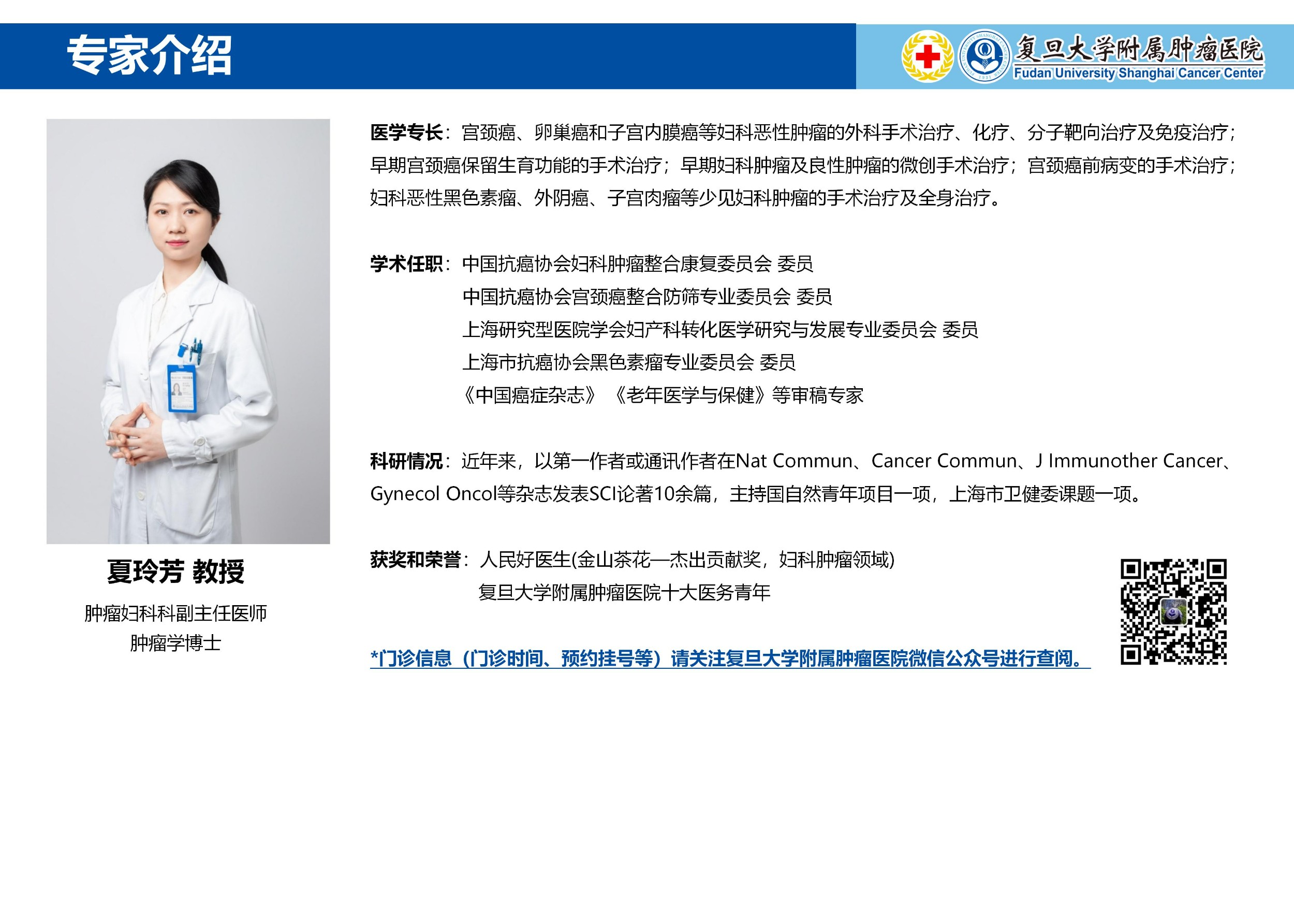 夏玲芳专家介绍图片