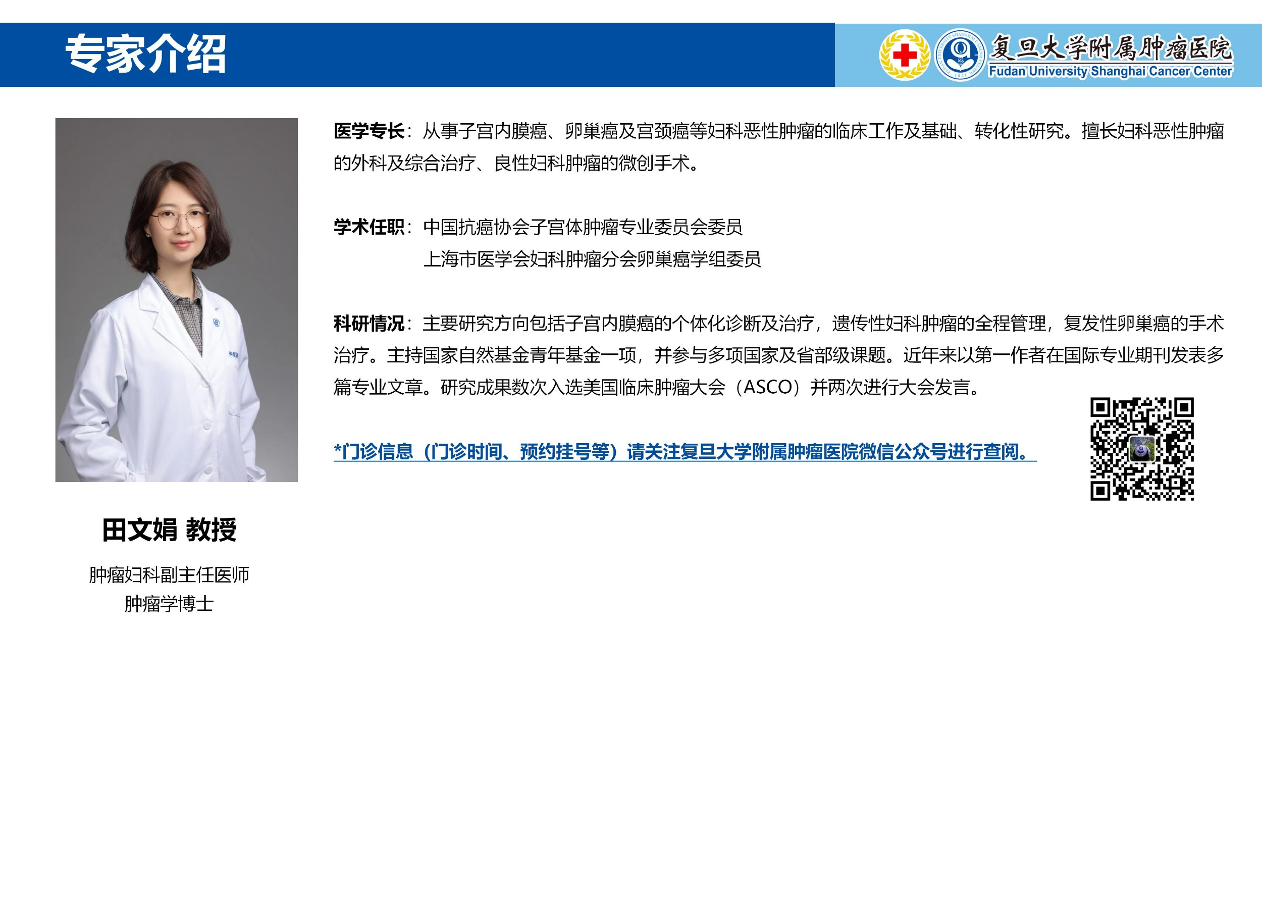 田文娟专家介绍图片