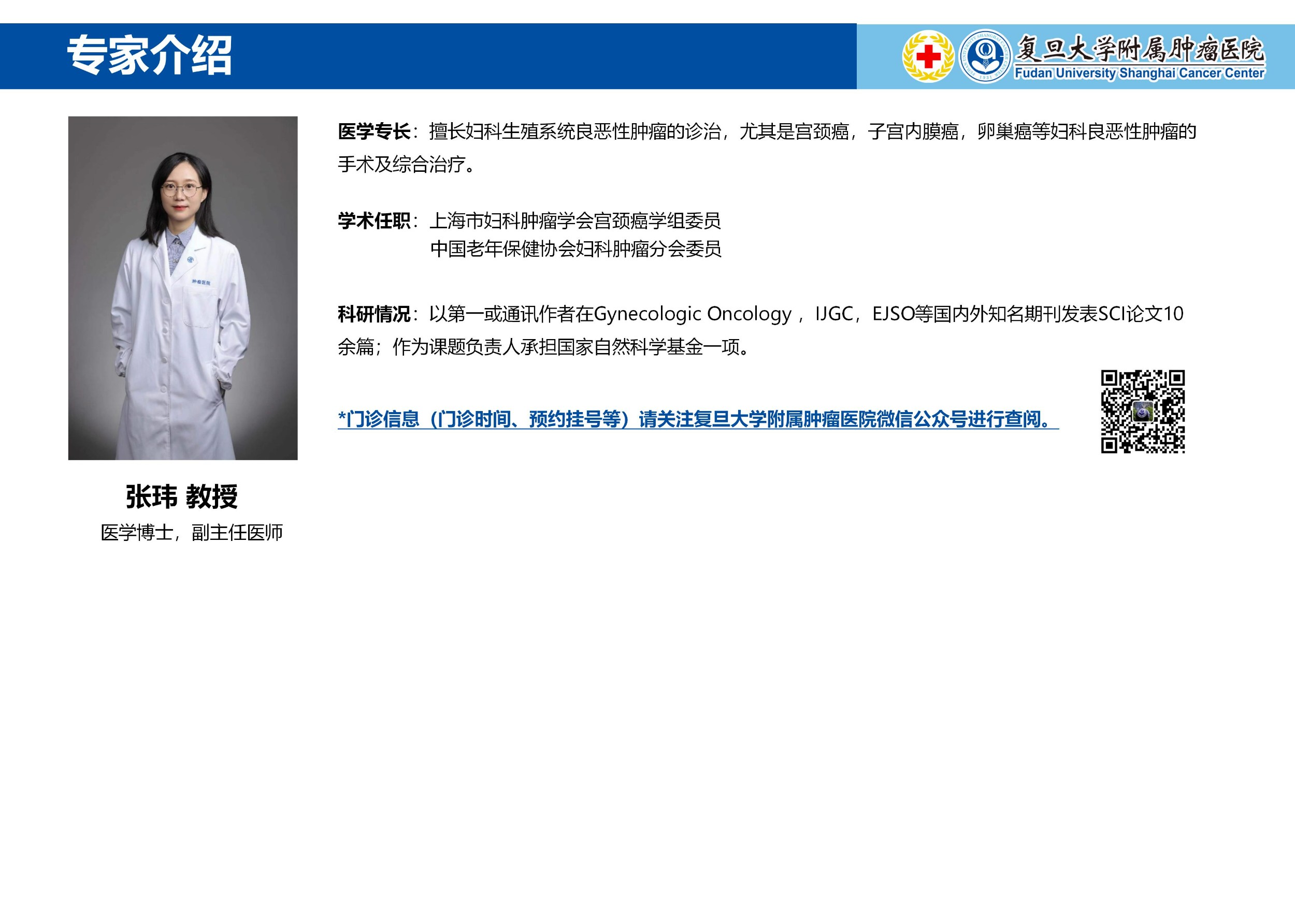 张玮专家介绍图片