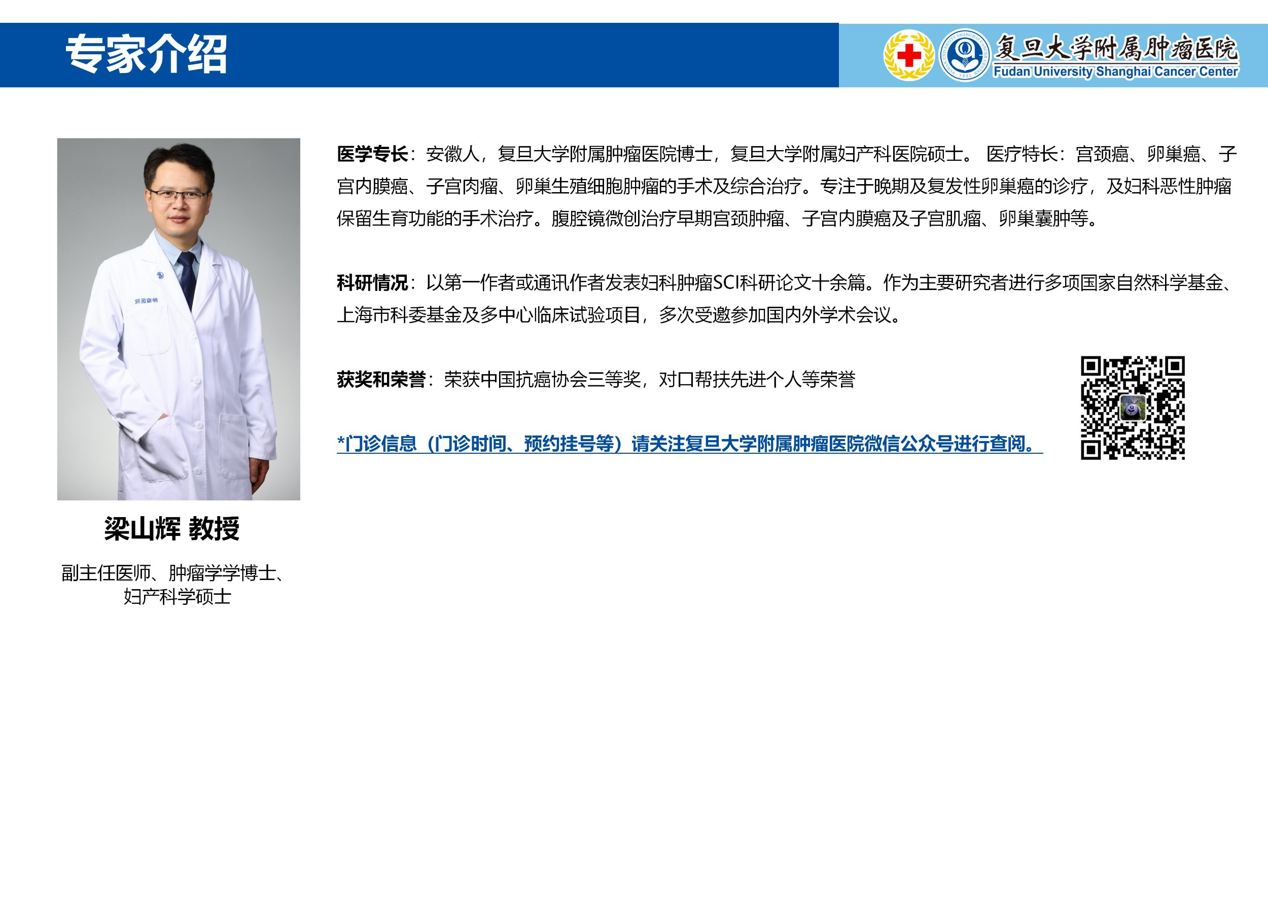 梁山辉专家介绍图片