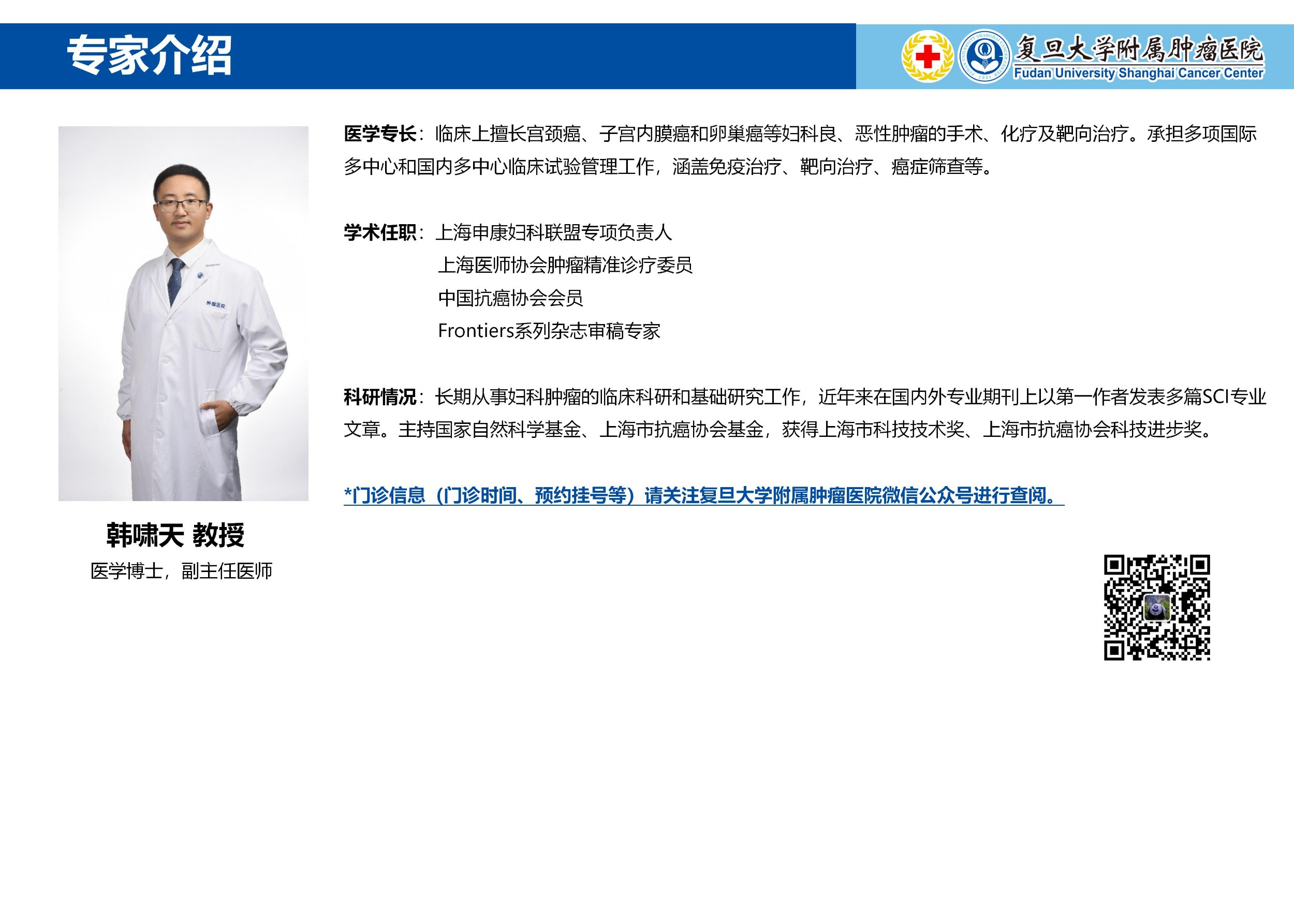韩啸天专家介绍图片