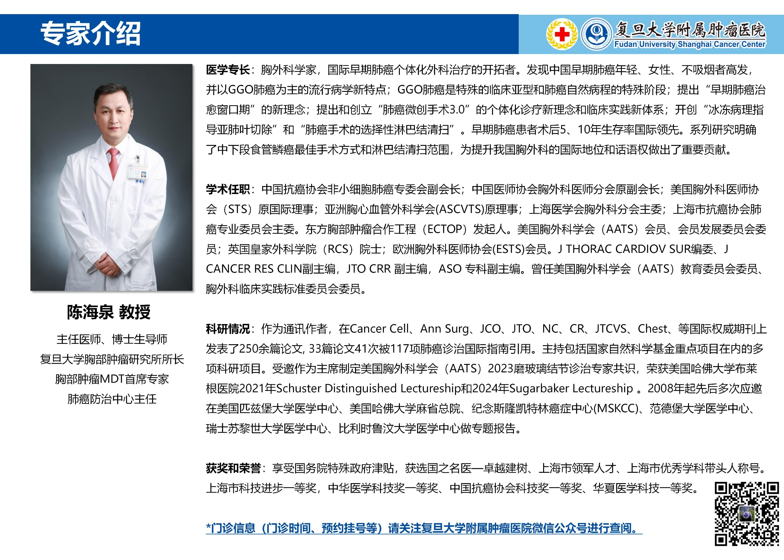 陈海泉专家介绍图片