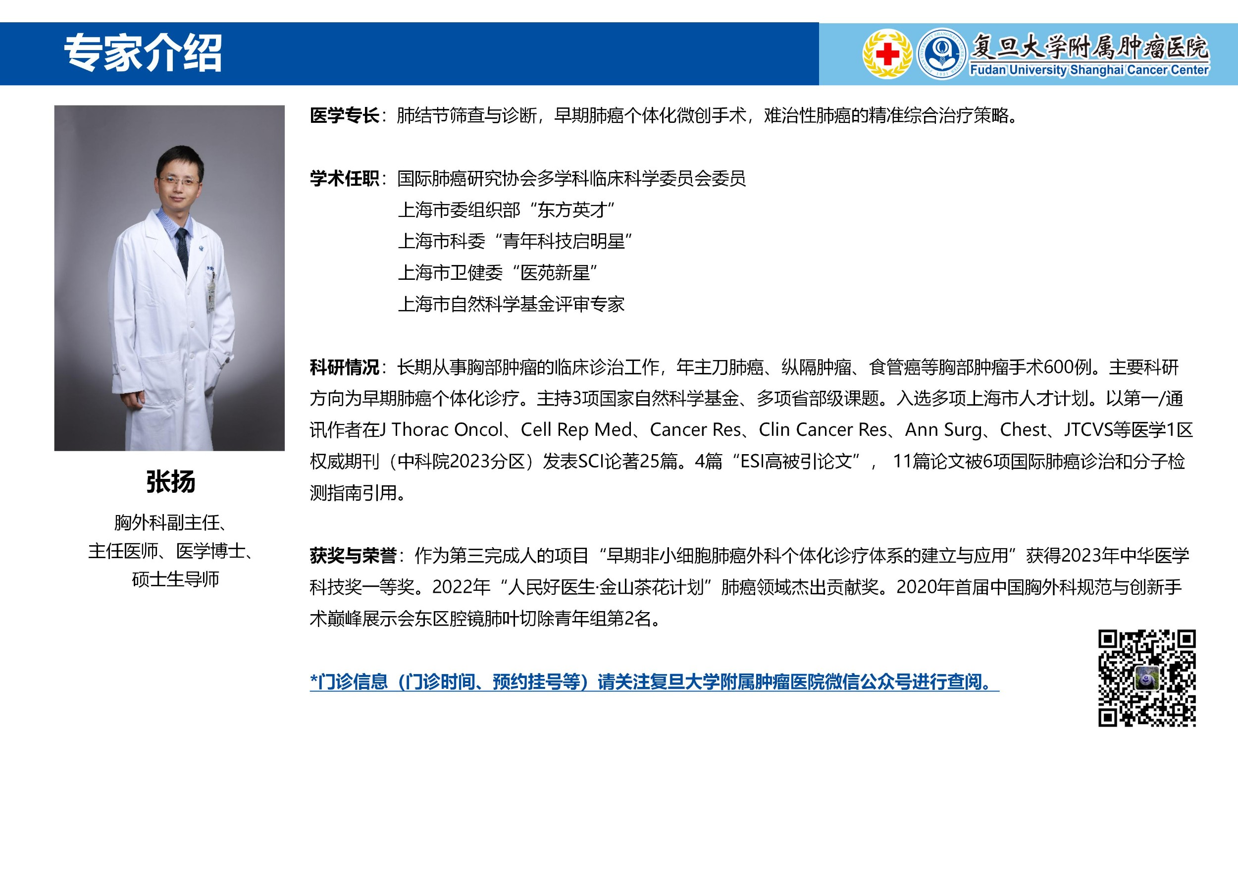 张扬专家介绍图片