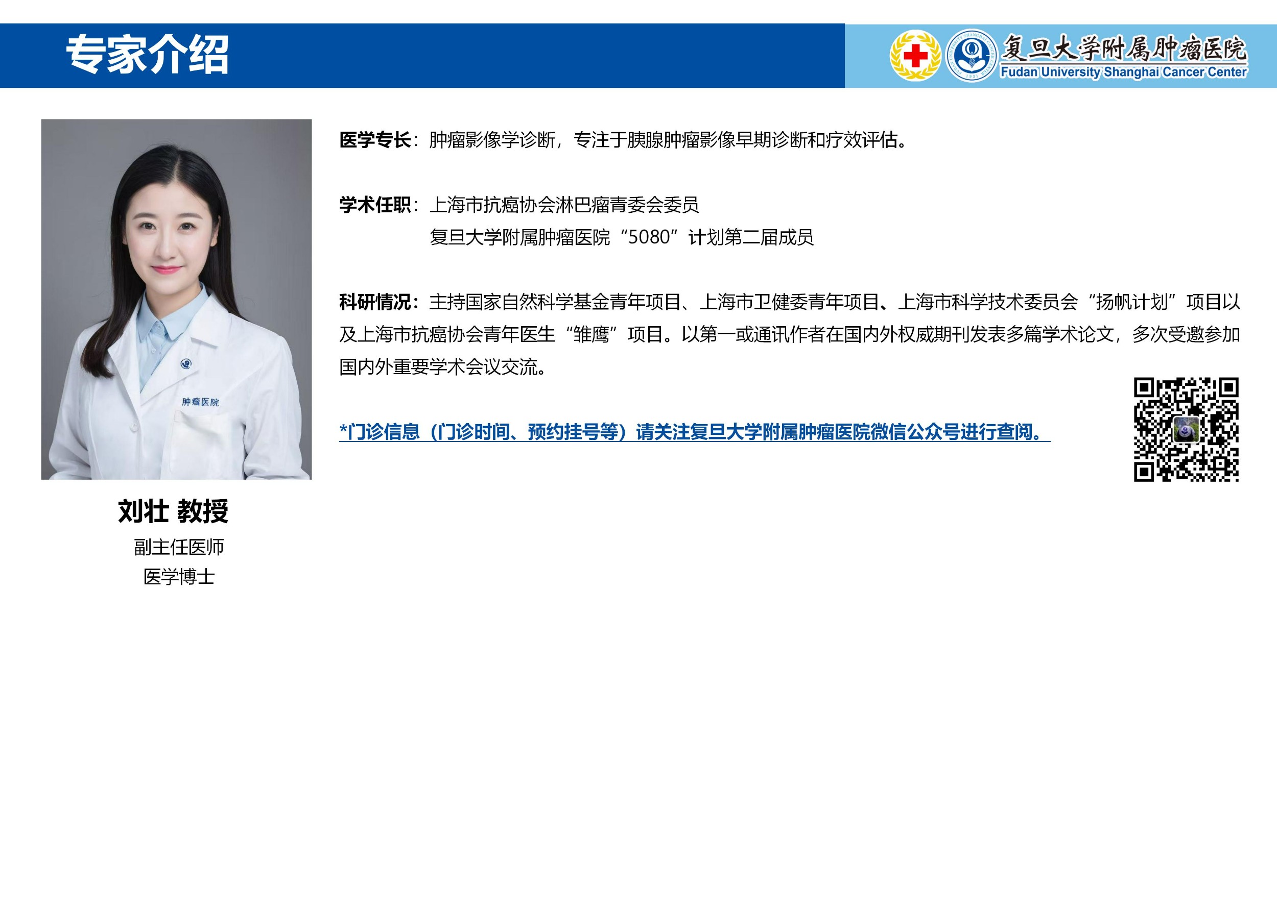 刘壮专家介绍图片