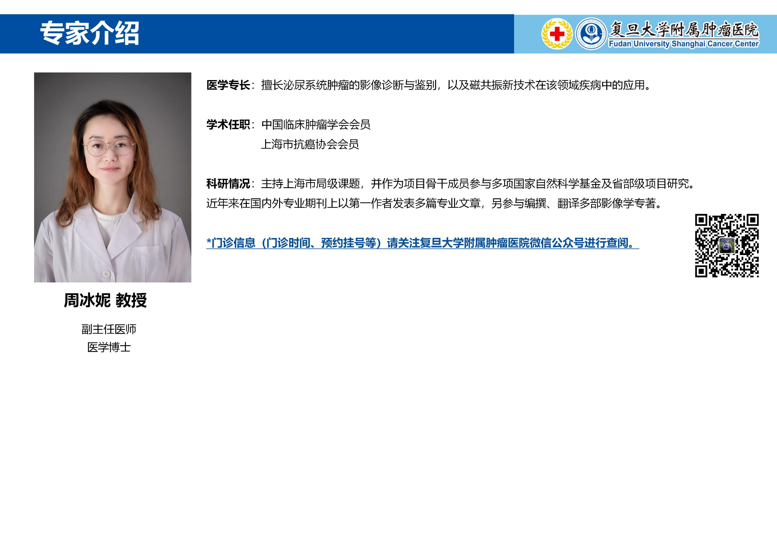 周冰妮专家介绍图片