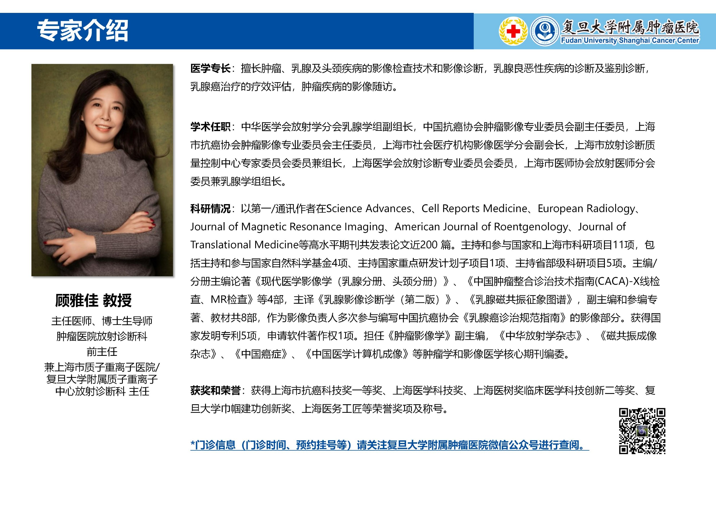 顾雅佳专家介绍图片